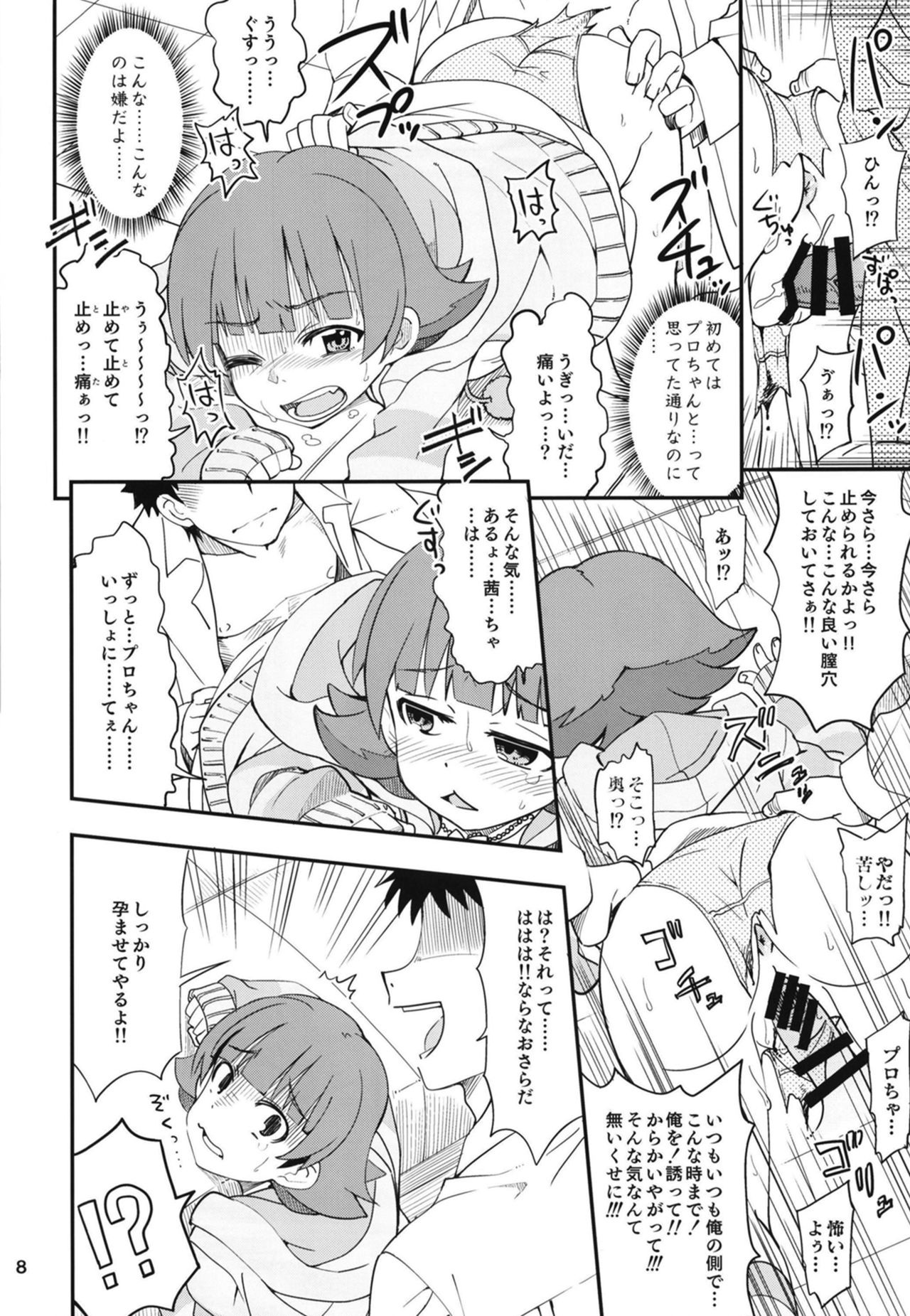 [ねこうさプリン (らーめん)] ふえるあかねちゃん (アイドルマスター ミリオンライブ!) [DL版]