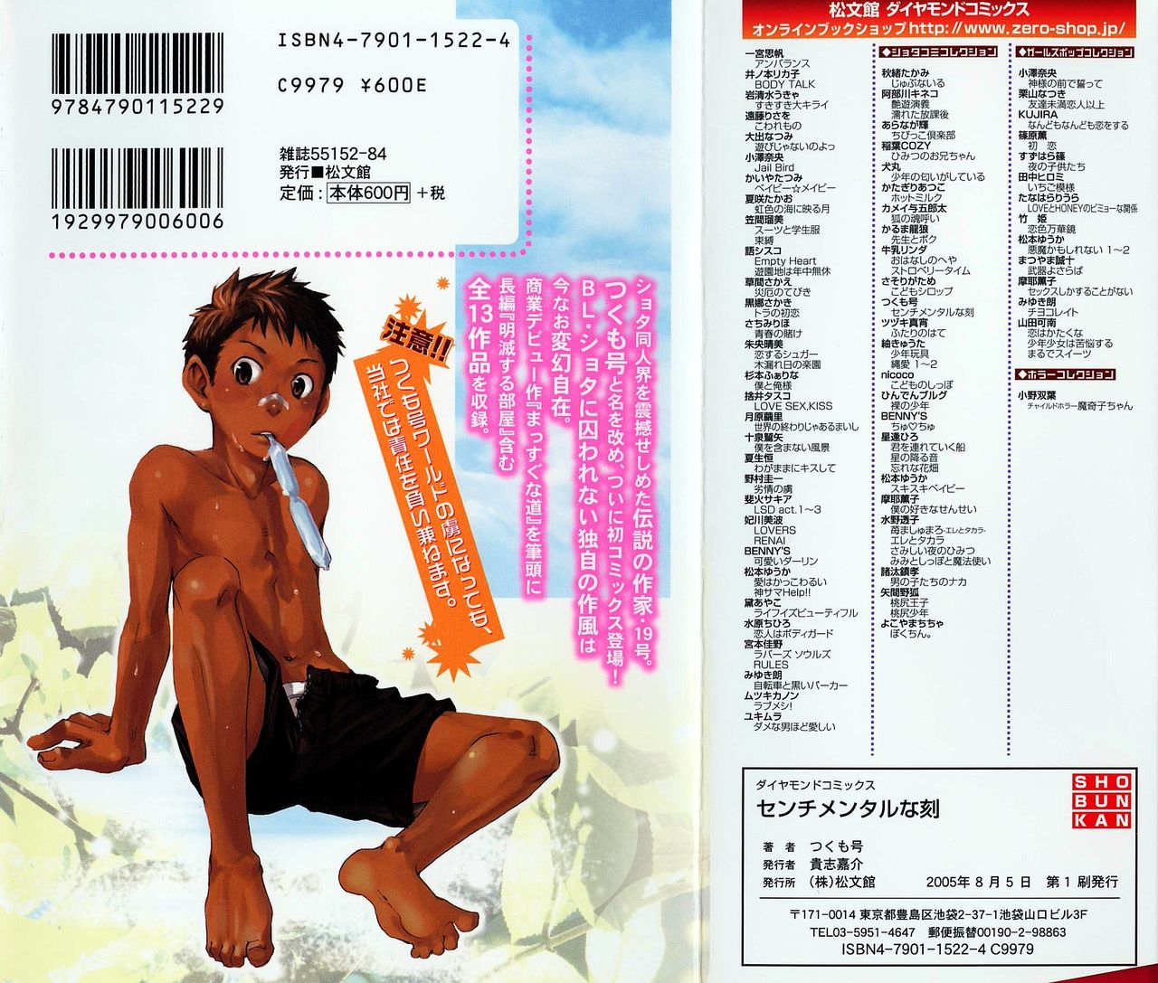 [つくも号] センチメンタルな刻 [中国翻訳]