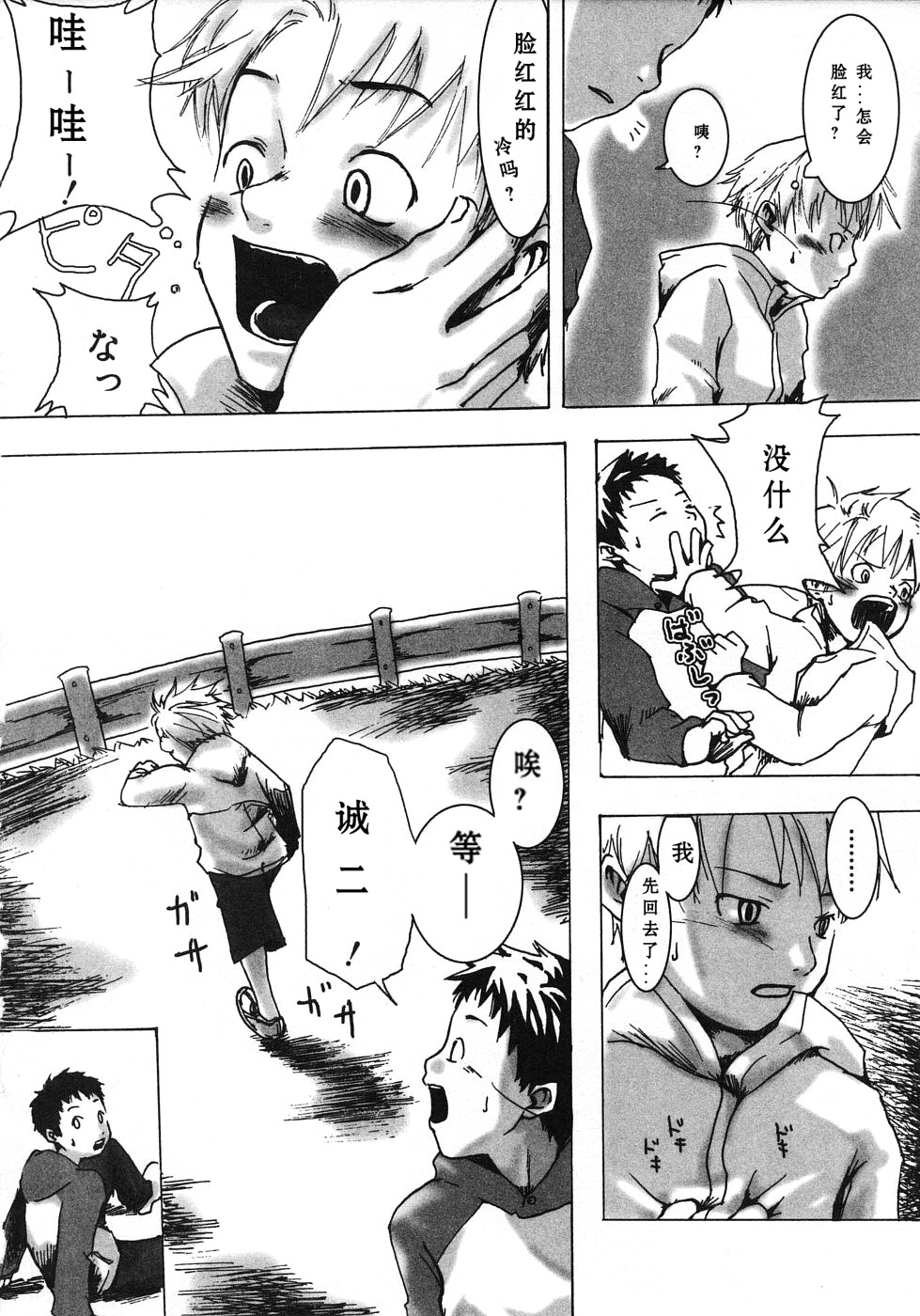 [つくも号] センチメンタルな刻 [中国翻訳]