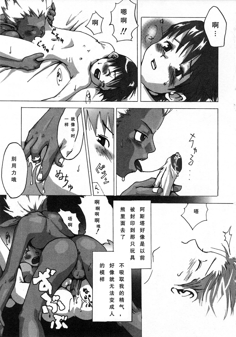 [つくも号] センチメンタルな刻 [中国翻訳]