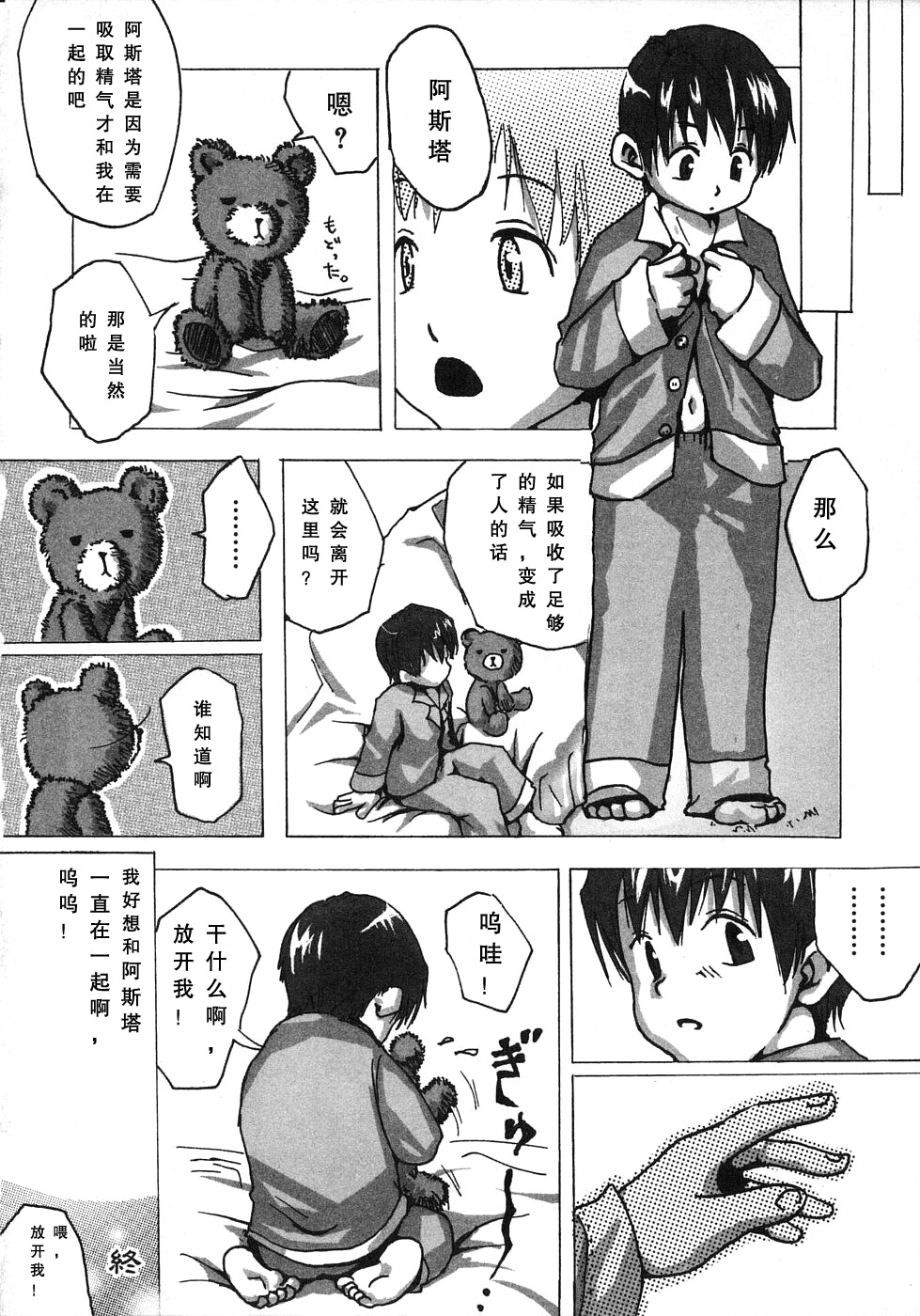 [つくも号] センチメンタルな刻 [中国翻訳]