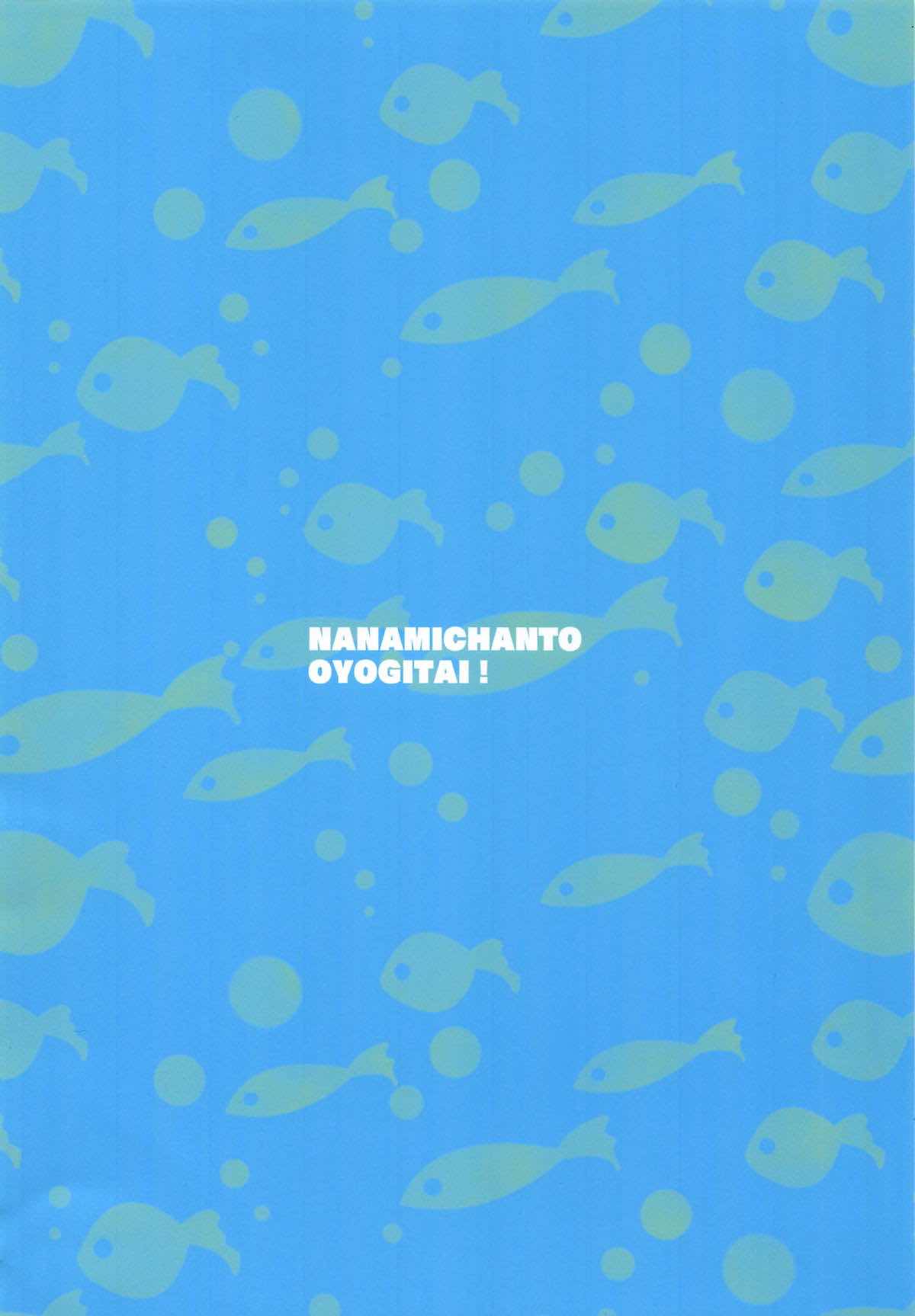 (歌姫庭園17) [怪盗紳士団 (カイシンシ)] 七海ちゃんで泳ぎたい! (アイドルマスター シンデレラガールズ) [英訳]