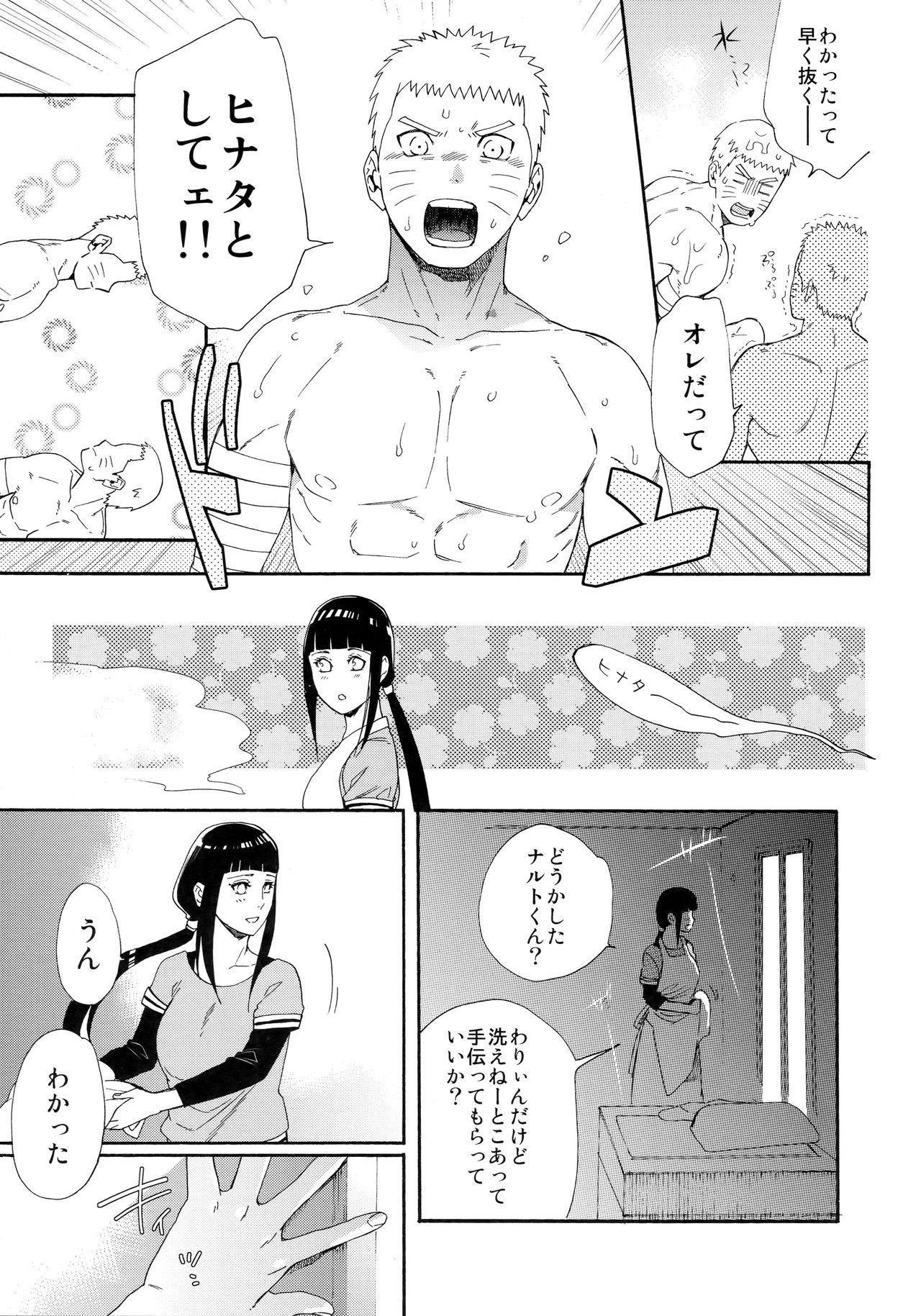 (C93) [a 3103 hut (里美)] 1 + 2 | あとのふたり (NARUTO -ナルト-)