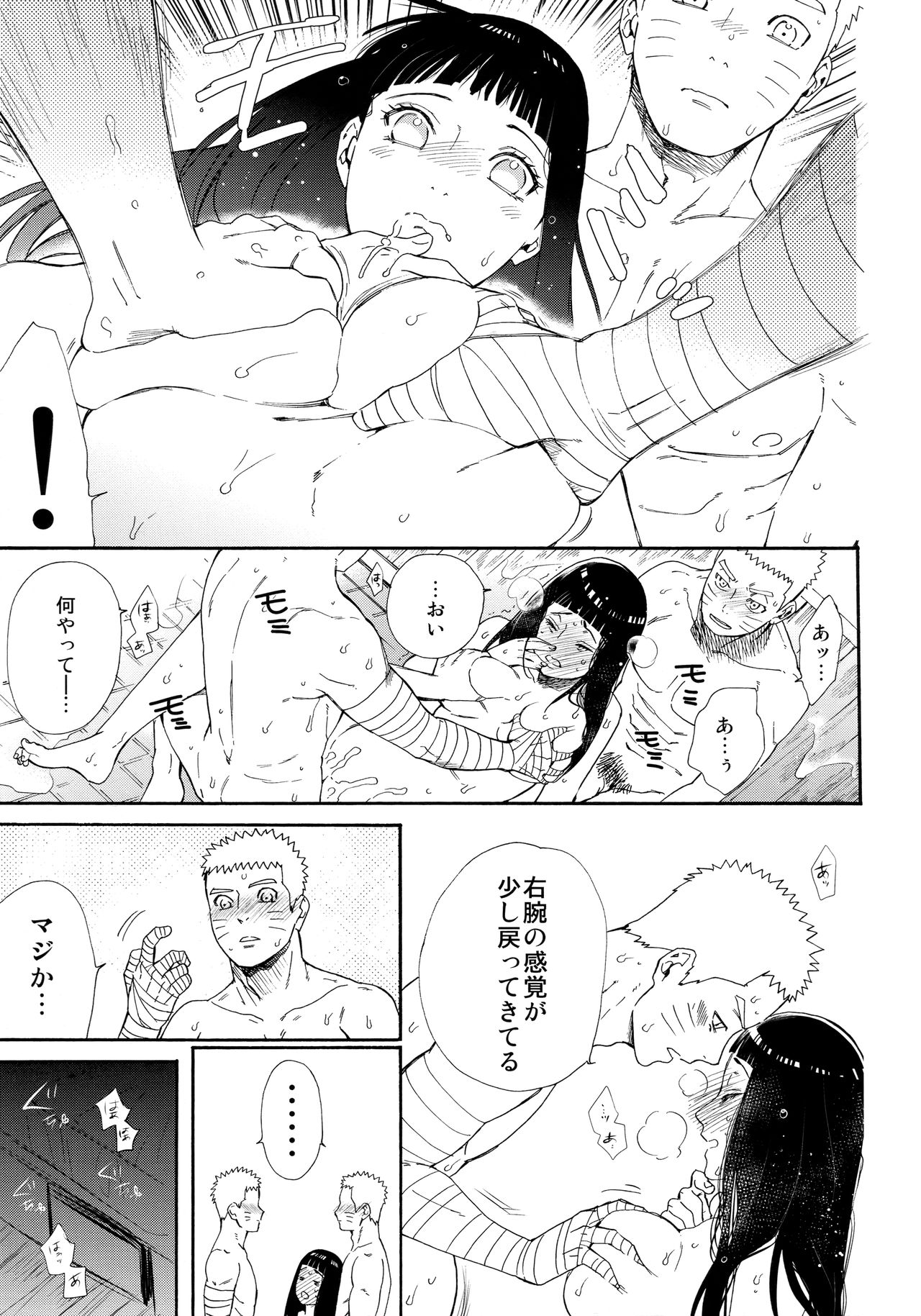 (C93) [a 3103 hut (里美)] 1 + 2 | あとのふたり (NARUTO -ナルト-)