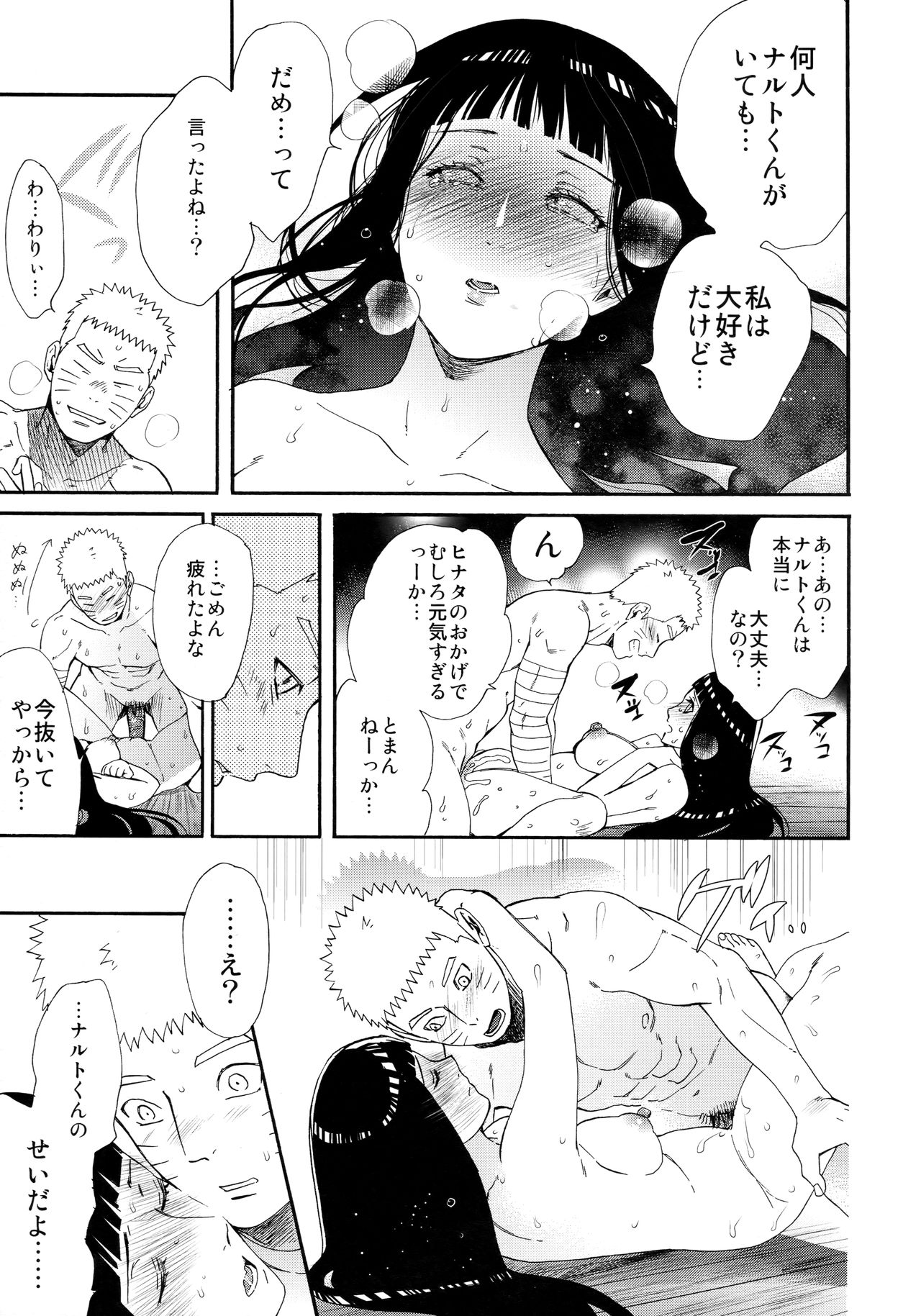 (C93) [a 3103 hut (里美)] 1 + 2 | あとのふたり (NARUTO -ナルト-)