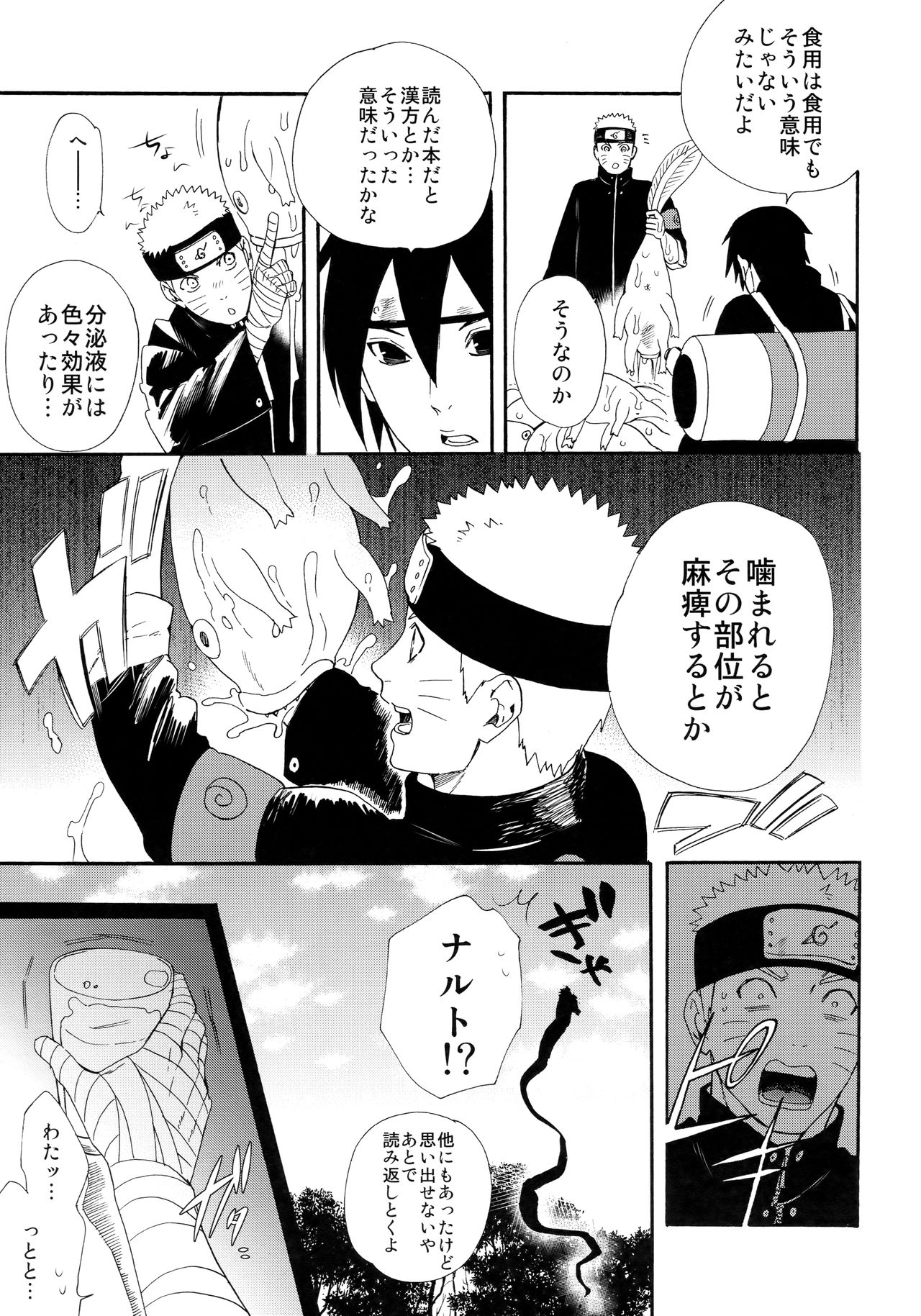 (C93) [a 3103 hut (里美)] 1 + 2 | あとのふたり (NARUTO -ナルト-)