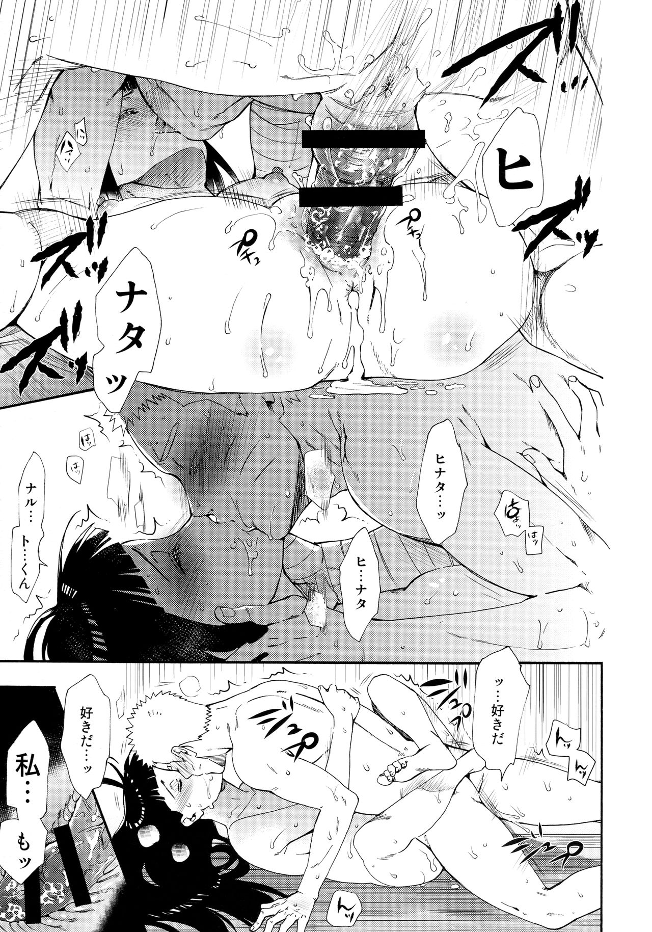 (C93) [a 3103 hut (里美)] 1 + 2 | あとのふたり (NARUTO -ナルト-)