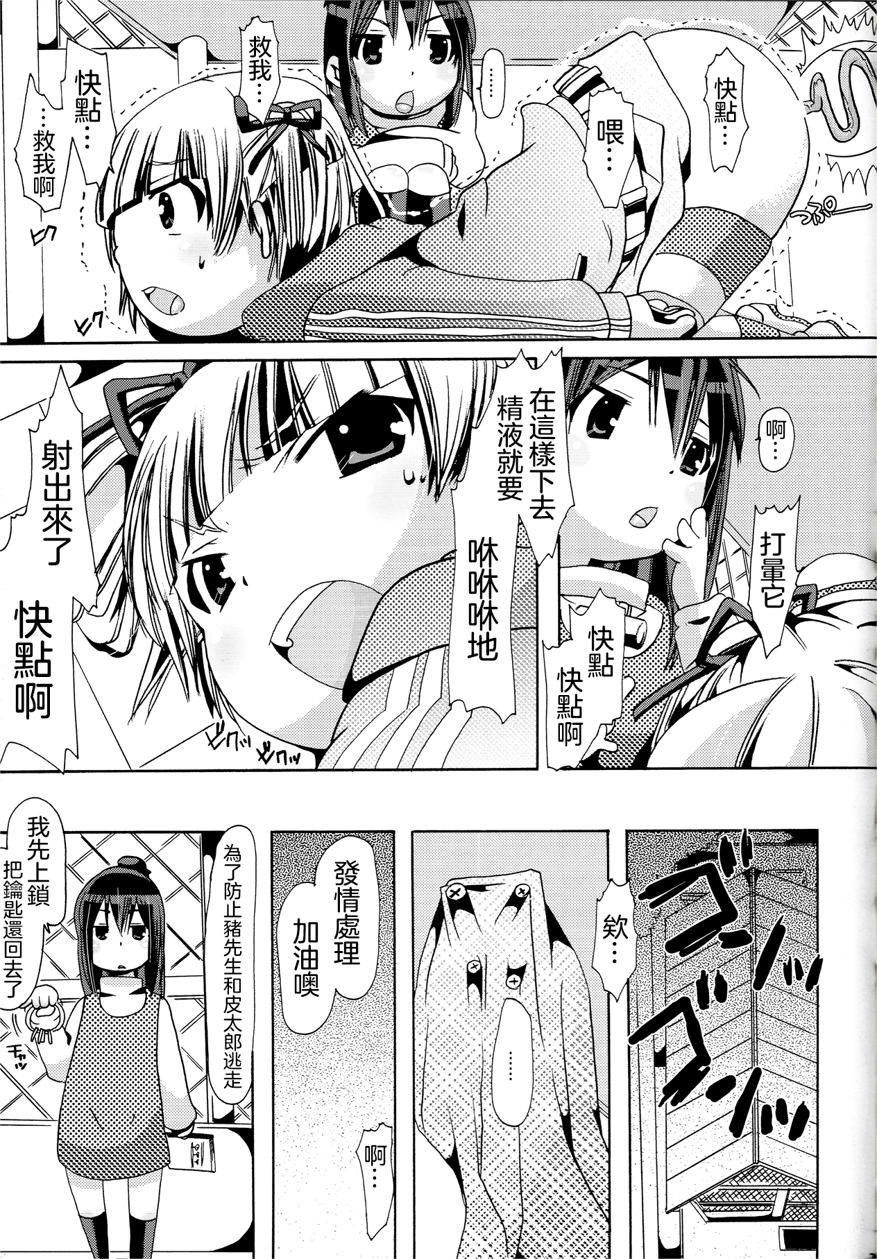 [PLECO (チキコ)] 獣姦トリニティー (みつどもえ)[中国翻訳] [DL版]