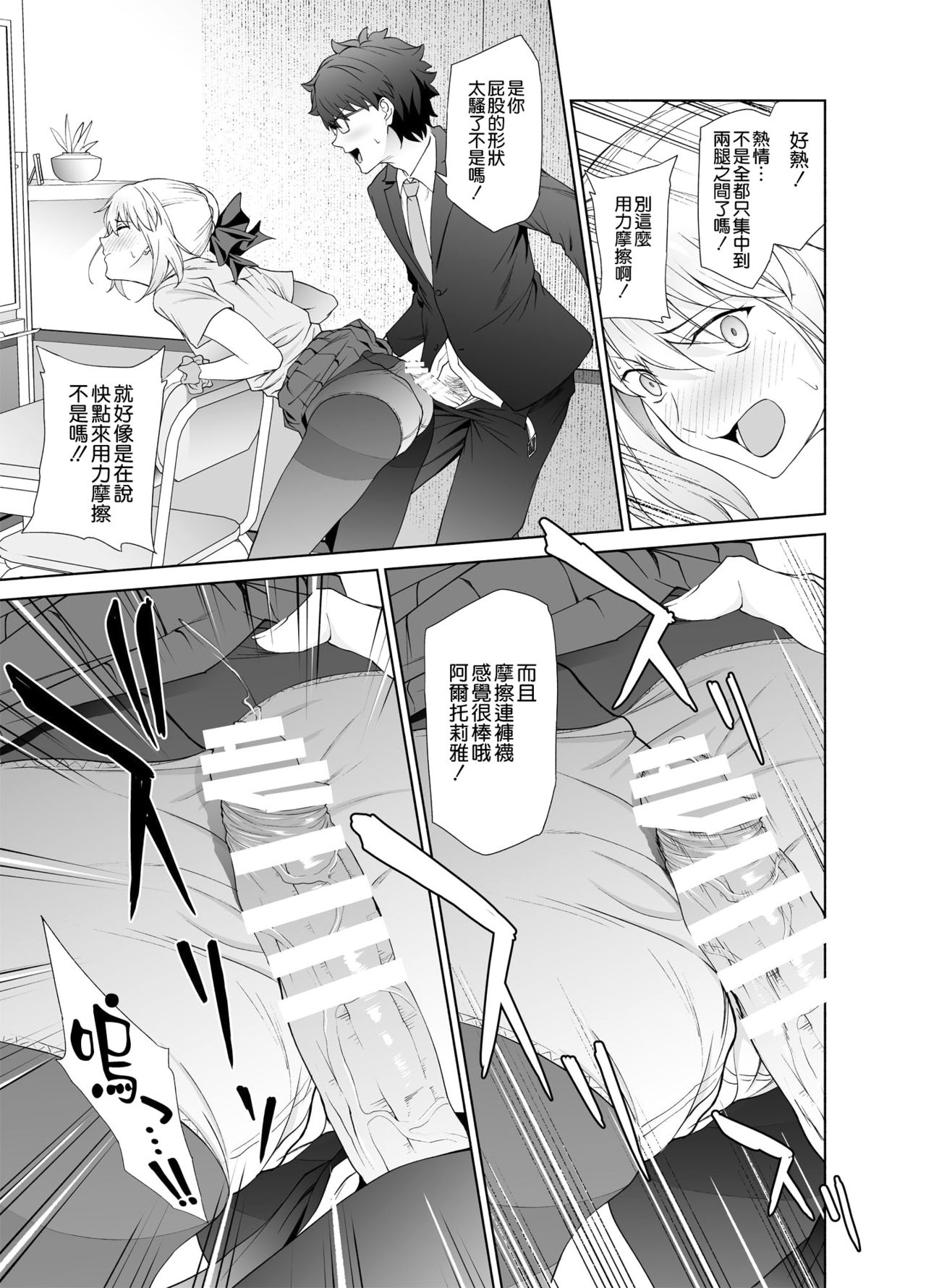 [拡張パーツ (遠藤良危)] JKアルトリア【オルタ】 (Fate/Grand Order) [中国翻訳] [DL版]