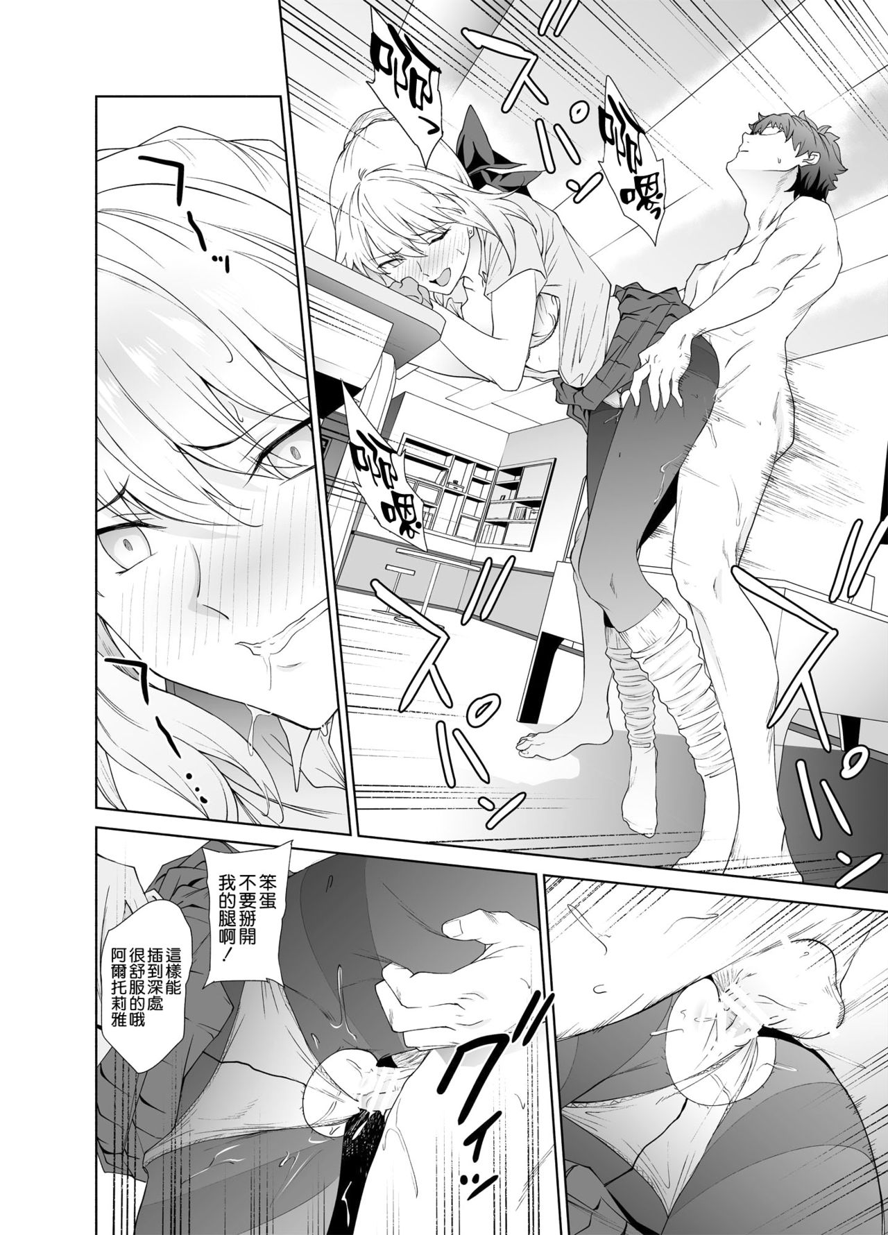 [拡張パーツ (遠藤良危)] JKアルトリア【オルタ】 (Fate/Grand Order) [中国翻訳] [DL版]