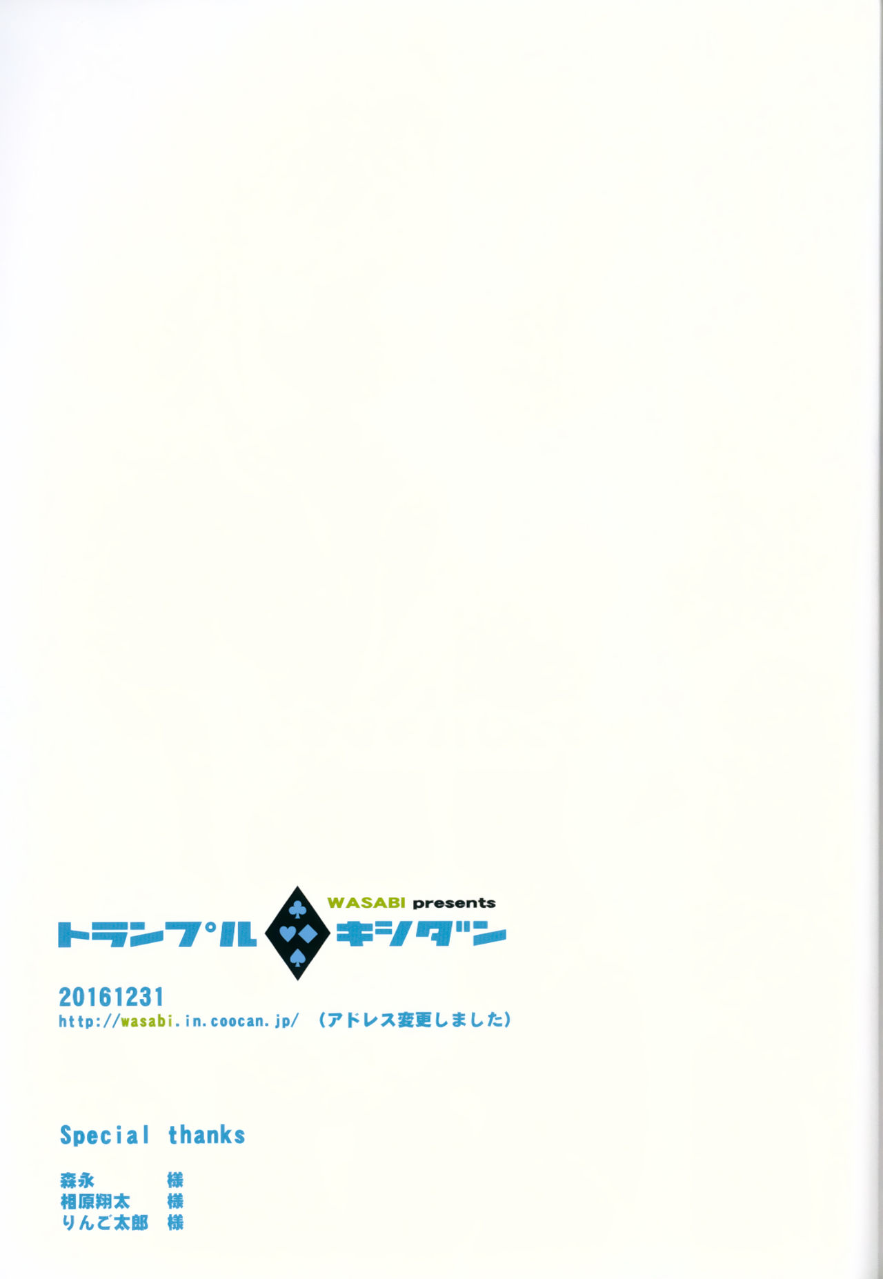 (C91) [WASABI (畳)] トランプルキシダン [中国翻訳]