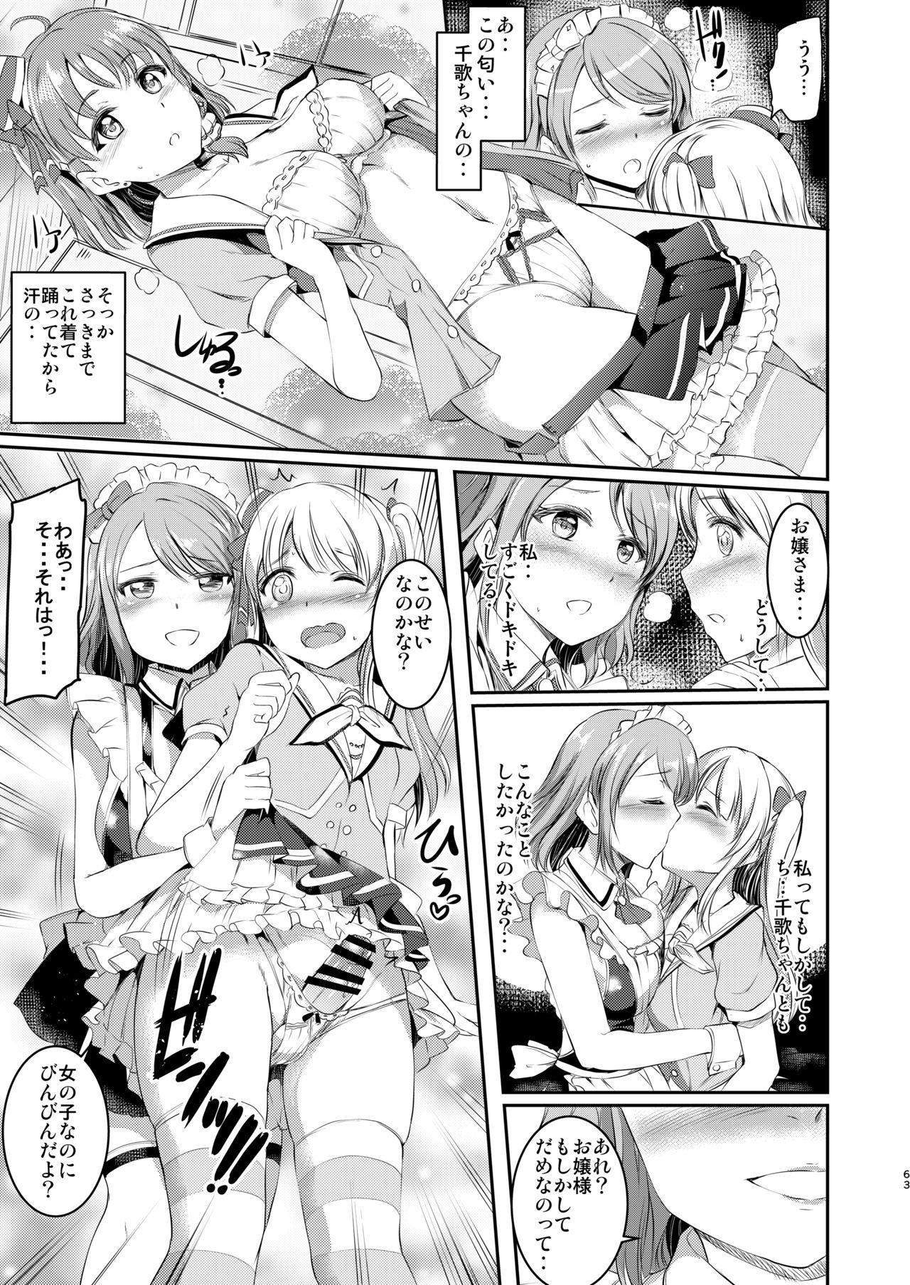 [黒ねこ赤リボン (神代竜)] メイドライブ!サンシャイン!! 総集編 (ラブライブ! サンシャイン!!) [DL版]