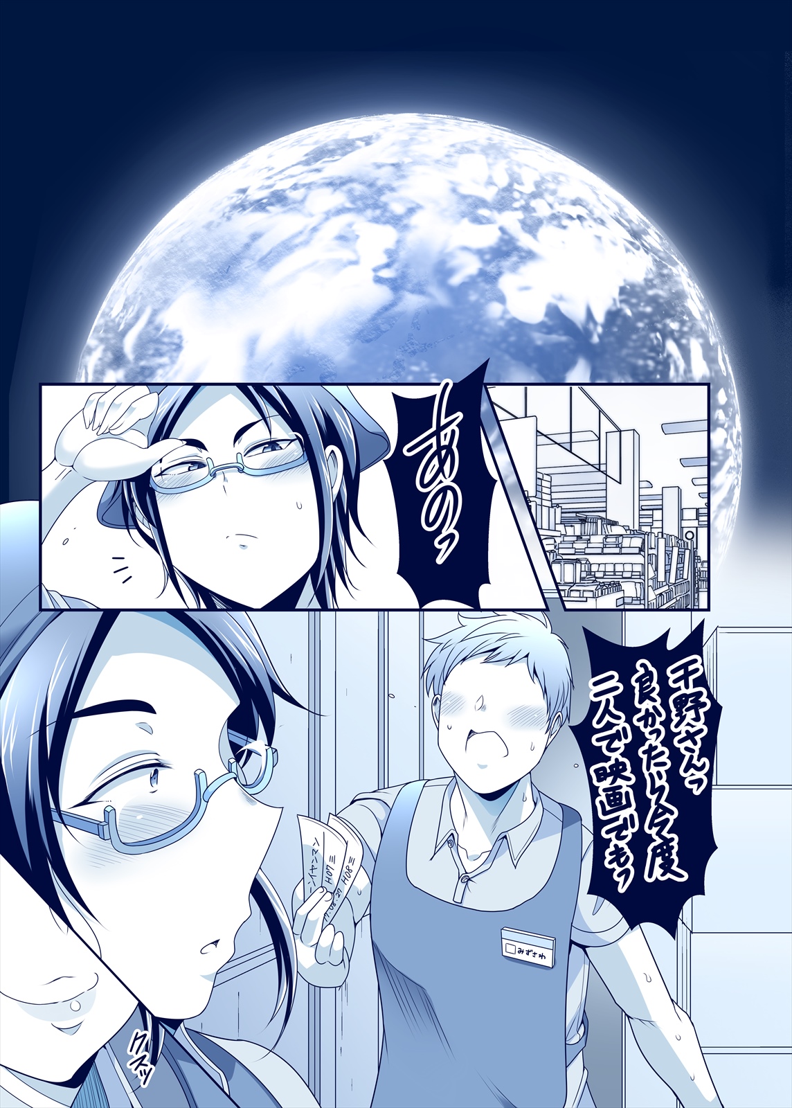 [TKジーザス (茸山しめじ)] 話が早すぎるバイト先の先輩 [DL版]