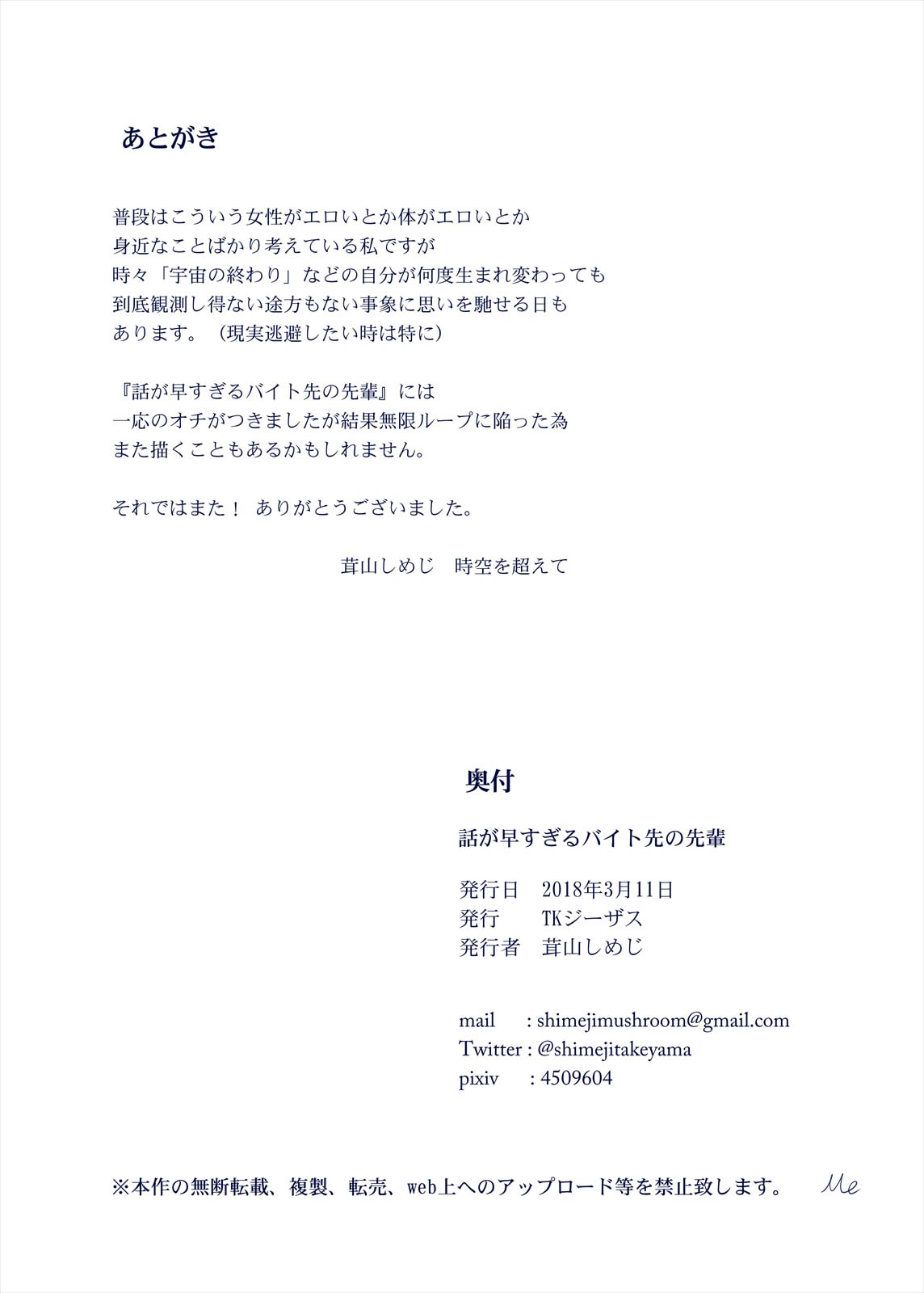 [TKジーザス (茸山しめじ)] 話が早すぎるバイト先の先輩 [DL版]