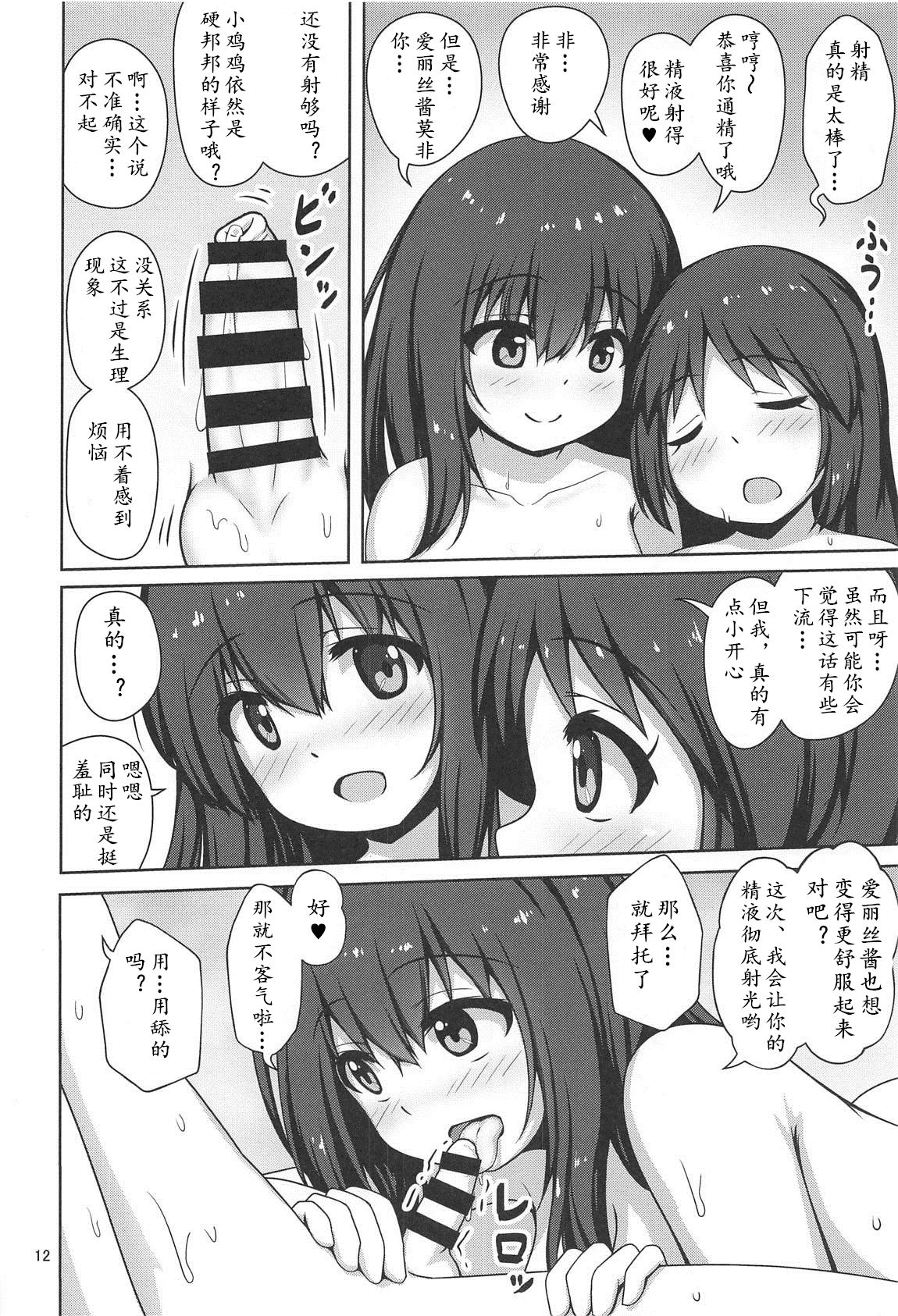 (C95) [べっしゅん亭 (有栖かずみ)] 文香お姉さんに甘えたいっ! (アイドルマスター シンデレラガールズ) [中国翻訳]