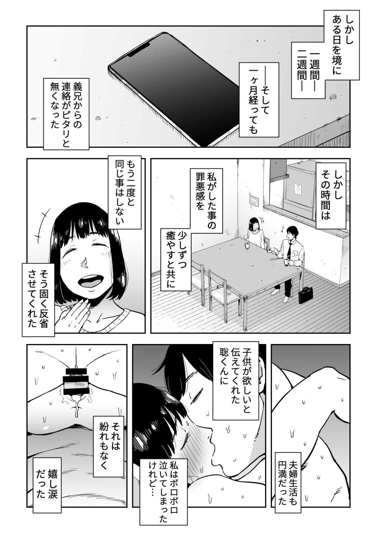 [しおじ]義兄漬け~マイホーム資金を株で溶かした人妻は…~