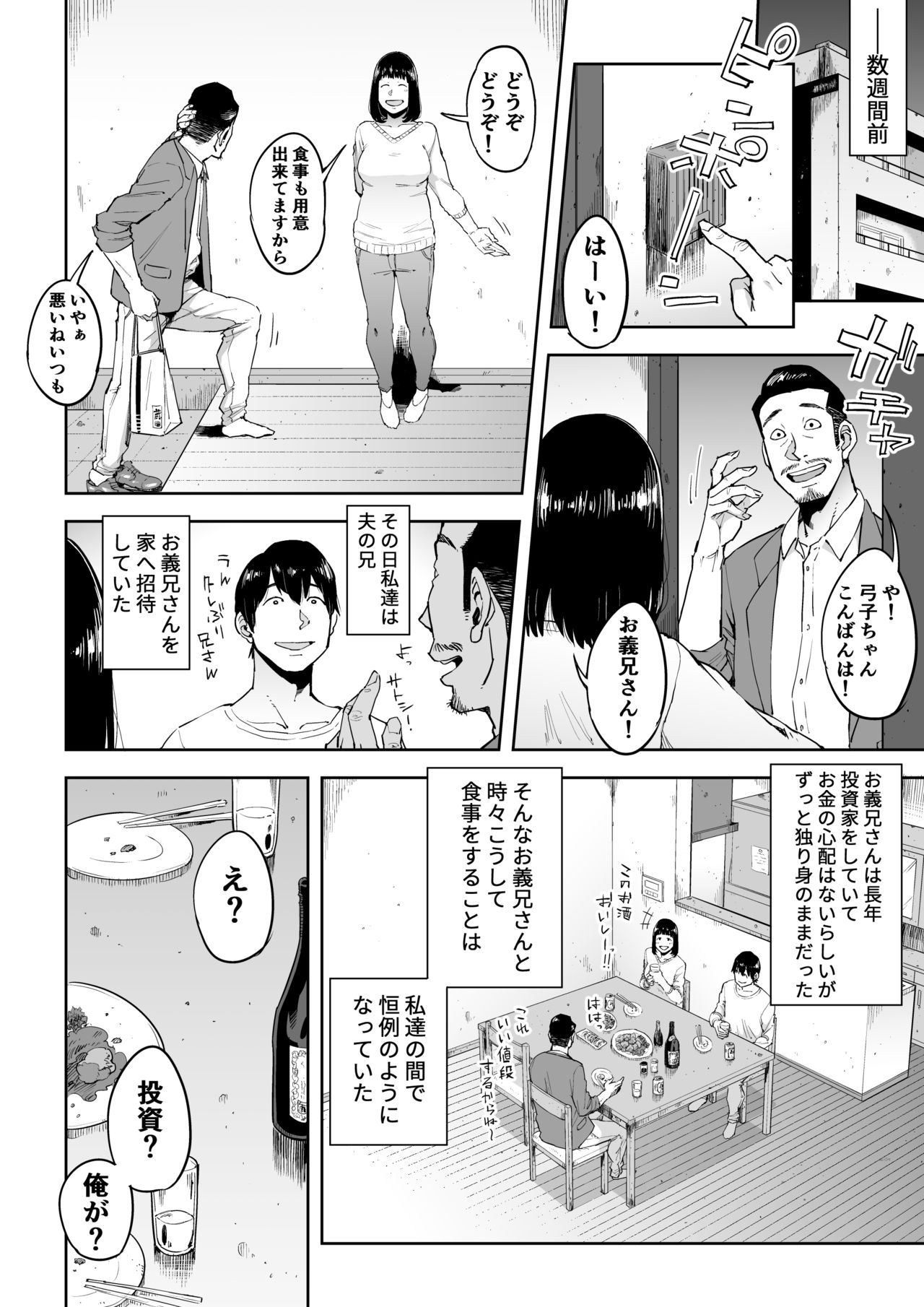 [しおじ]義兄漬け~マイホーム資金を株で溶かした人妻は…~