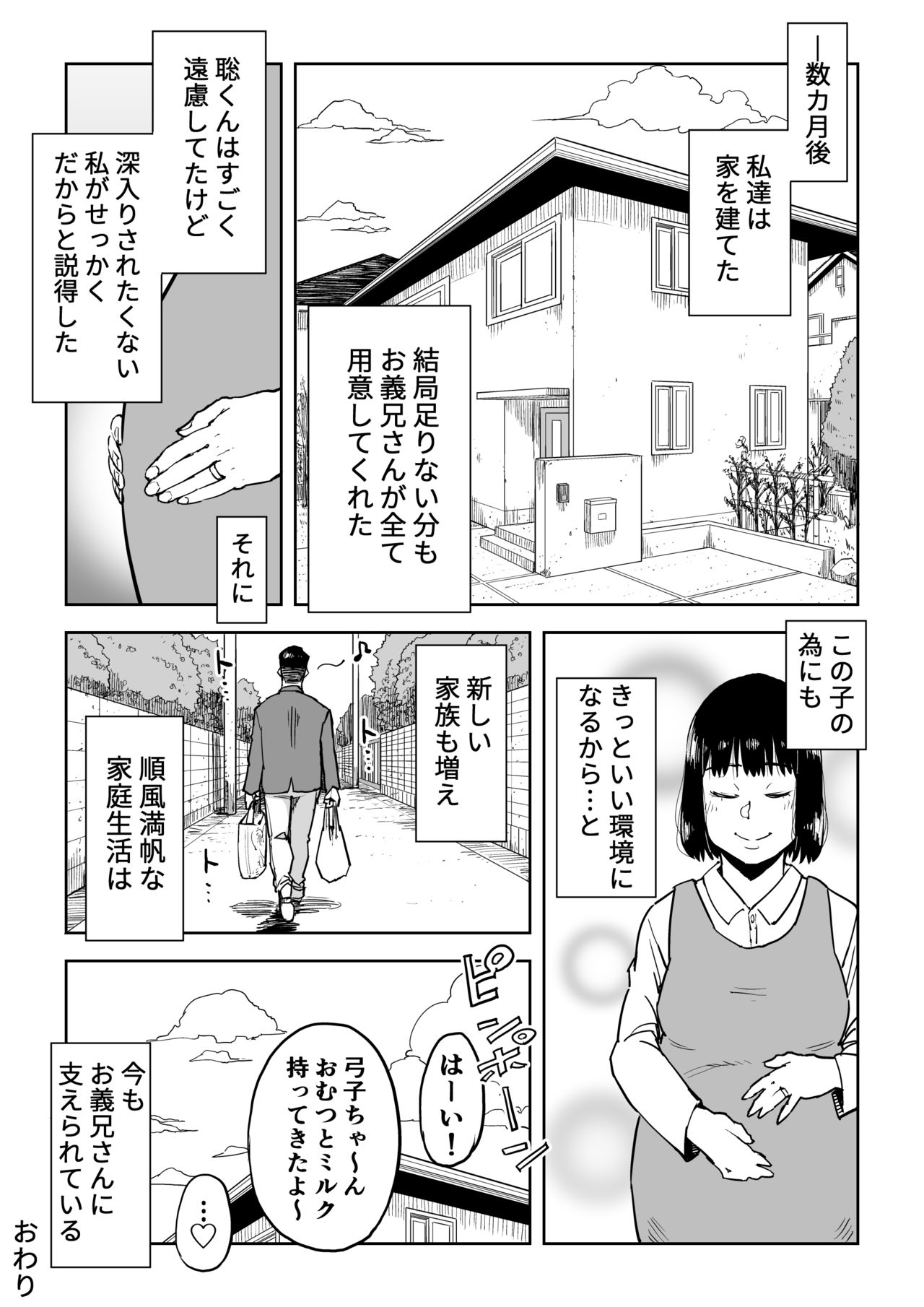 [しおじ]義兄漬け~マイホーム資金を株で溶かした人妻は…~