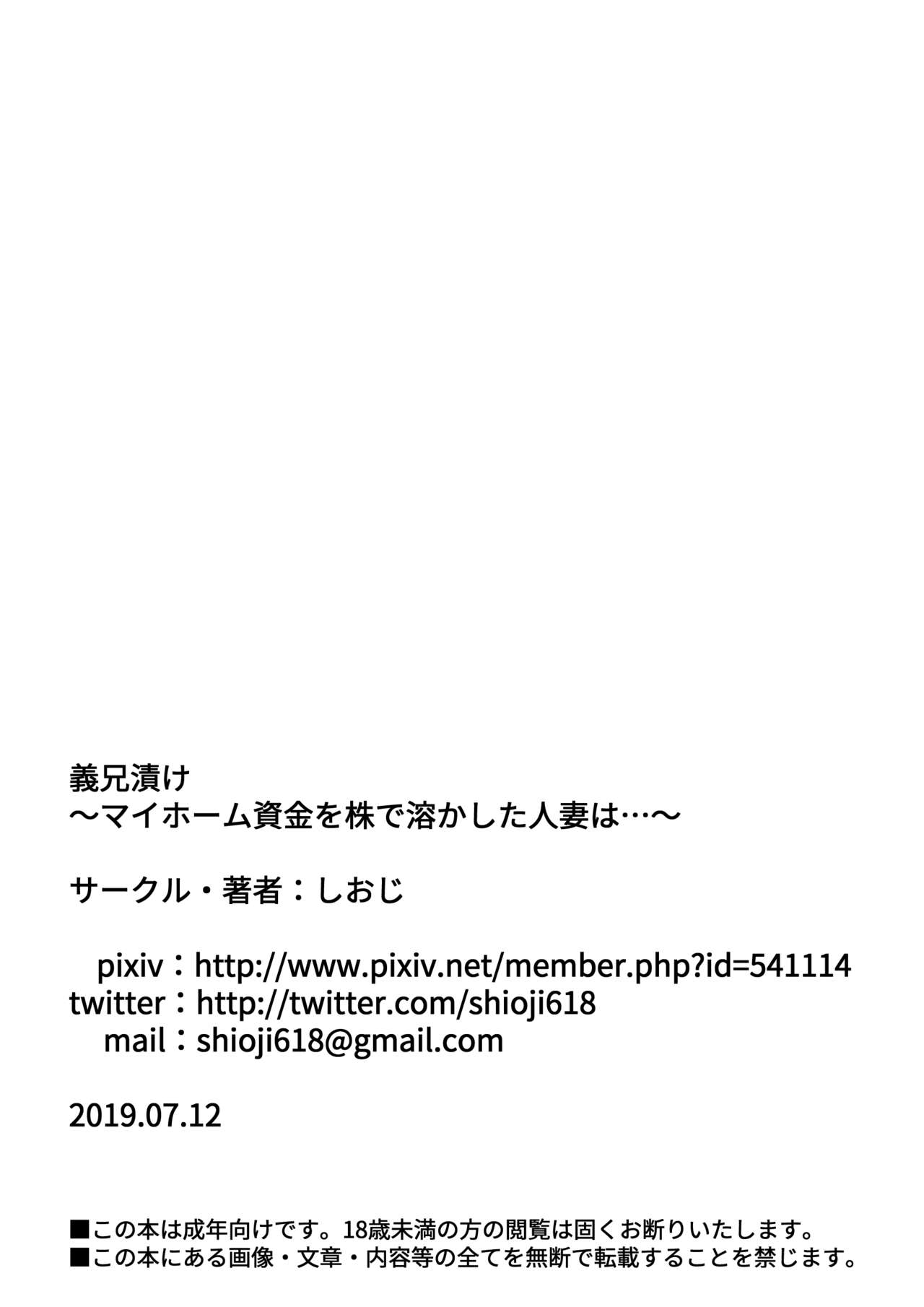 [しおじ]義兄漬け~マイホーム資金を株で溶かした人妻は…~