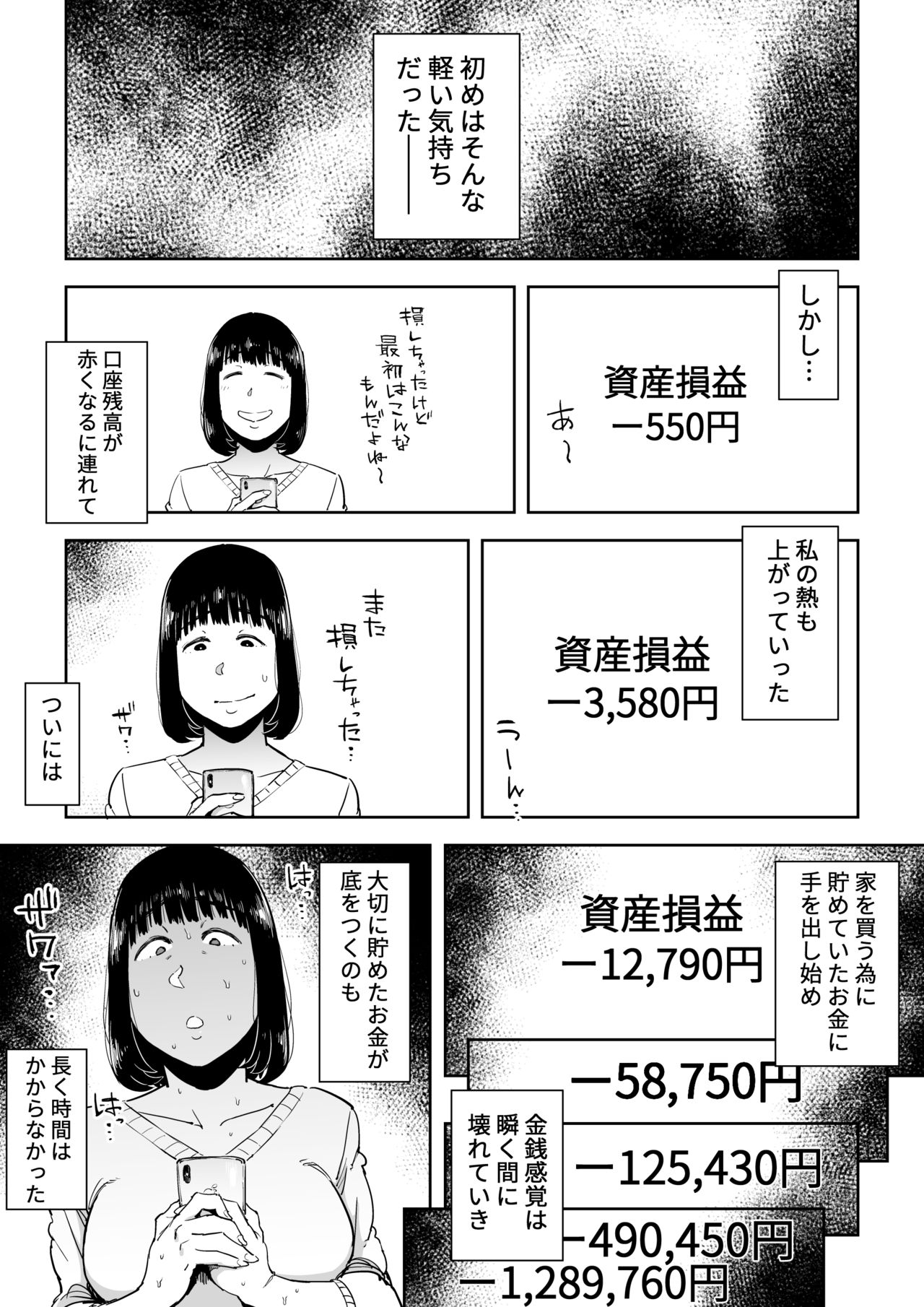 [しおじ]義兄漬け~マイホーム資金を株で溶かした人妻は…~