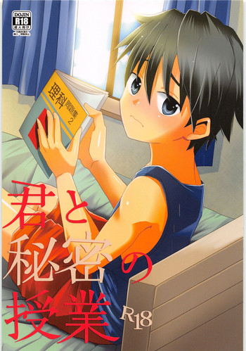 (SUPER関西19) [久米 (ミナカミ)] 君と秘密の授業