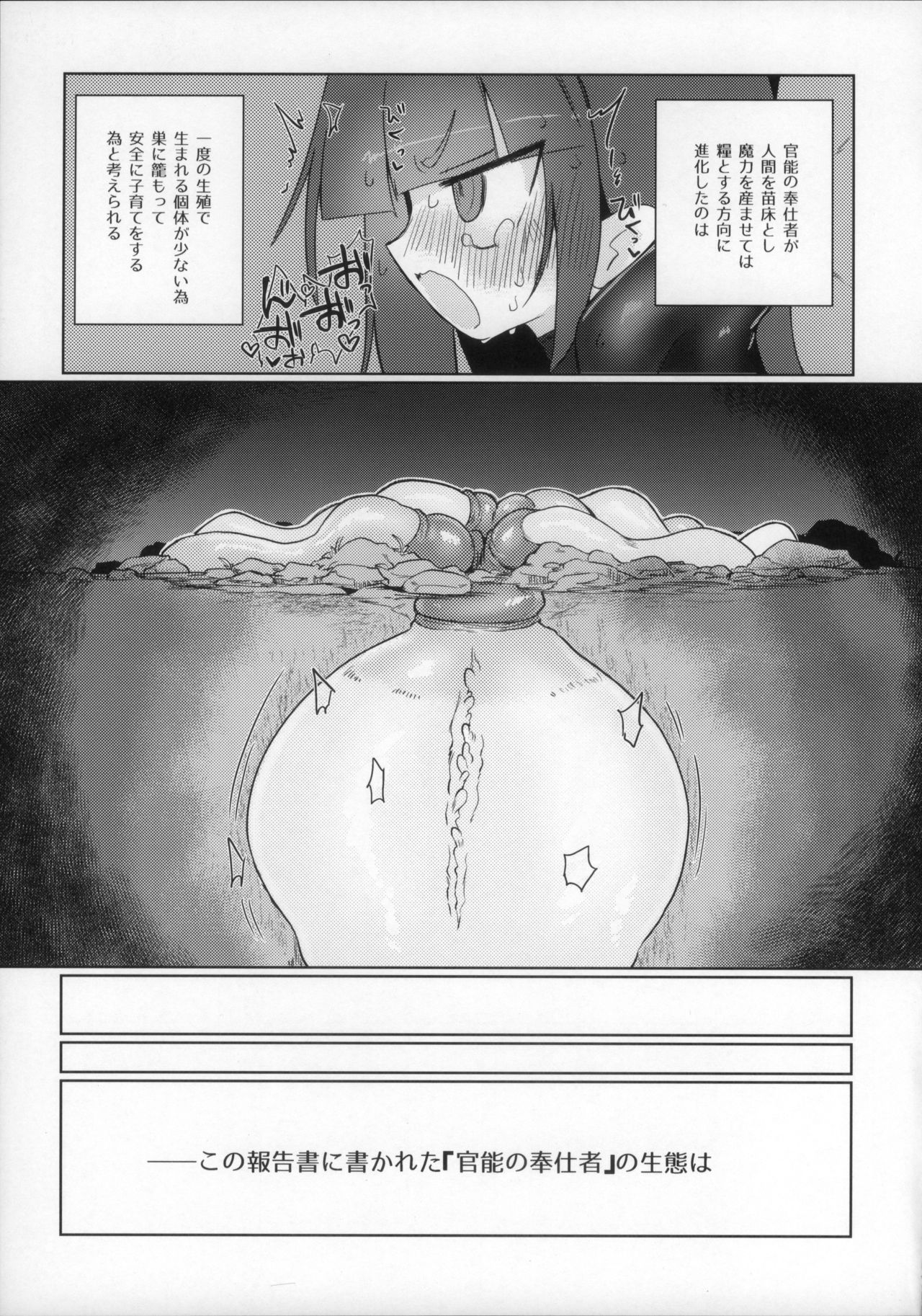 (C95) [遮断活動 (給水係)] 通称官能の奉仕者及び各触手についての報告書 (セブンスドラゴン)