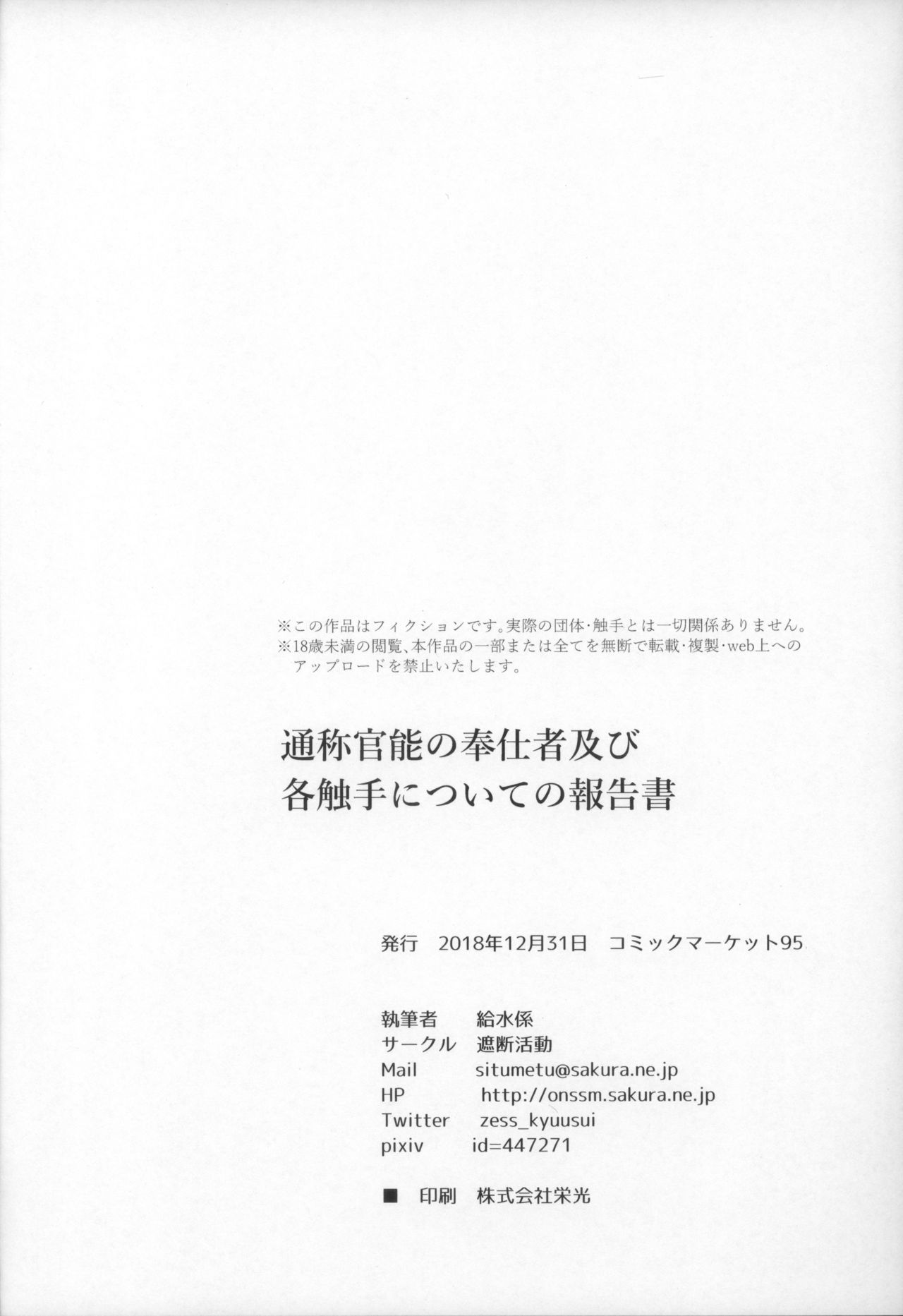 (C95) [遮断活動 (給水係)] 通称官能の奉仕者及び各触手についての報告書 (セブンスドラゴン)