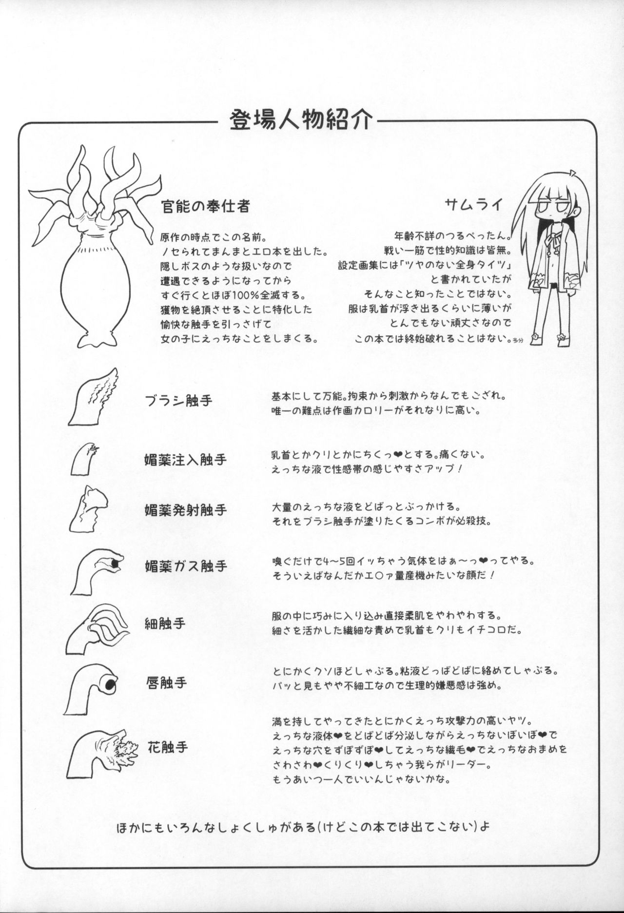 (C95) [遮断活動 (給水係)] 通称官能の奉仕者及び各触手についての報告書 (セブンスドラゴン)