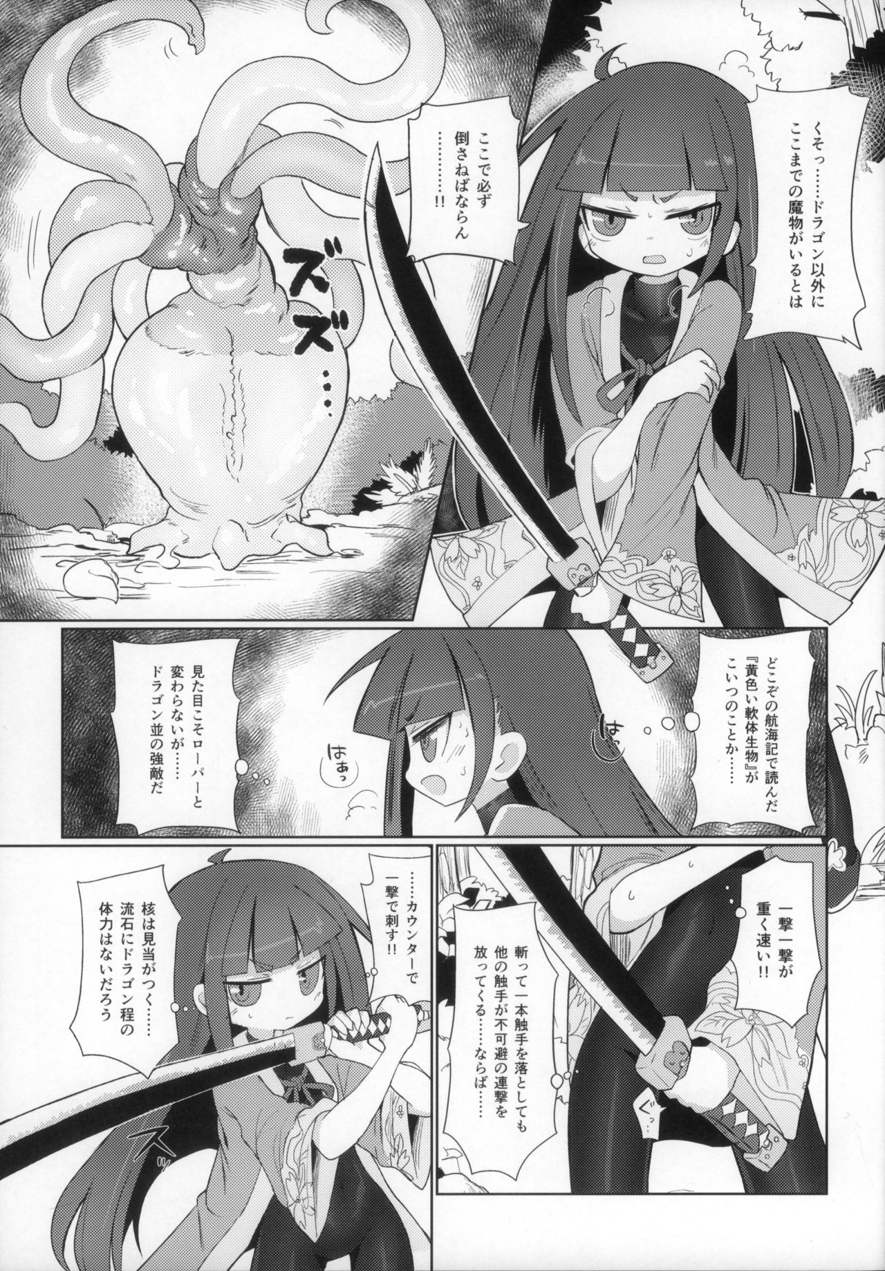 (C95) [遮断活動 (給水係)] 通称官能の奉仕者及び各触手についての報告書 (セブンスドラゴン)