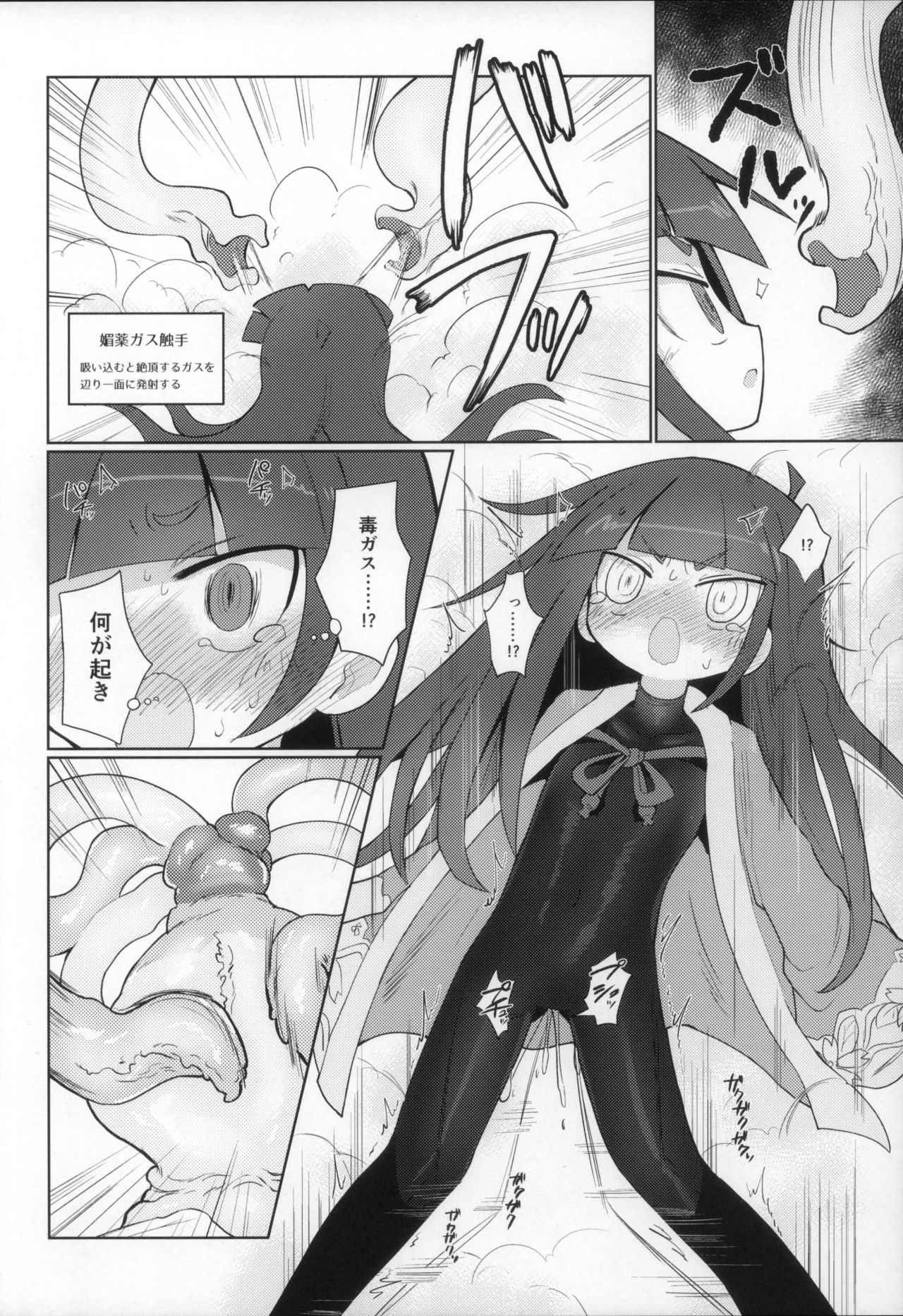(C95) [遮断活動 (給水係)] 通称官能の奉仕者及び各触手についての報告書 (セブンスドラゴン)