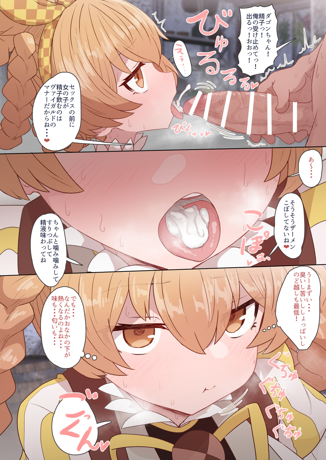 [すみやお] ダゴンちゃんモブ竿無知エッチ漫画 (メギド72)