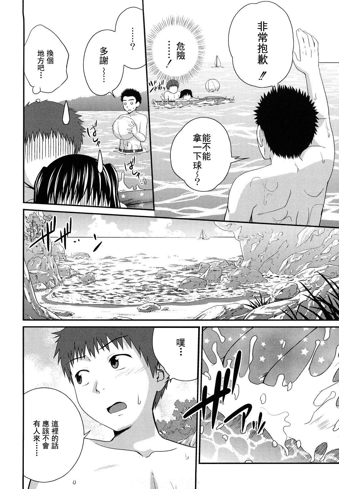 [椿十四郎] 姉妹みっくす 第1-5話 [中国翻訳]