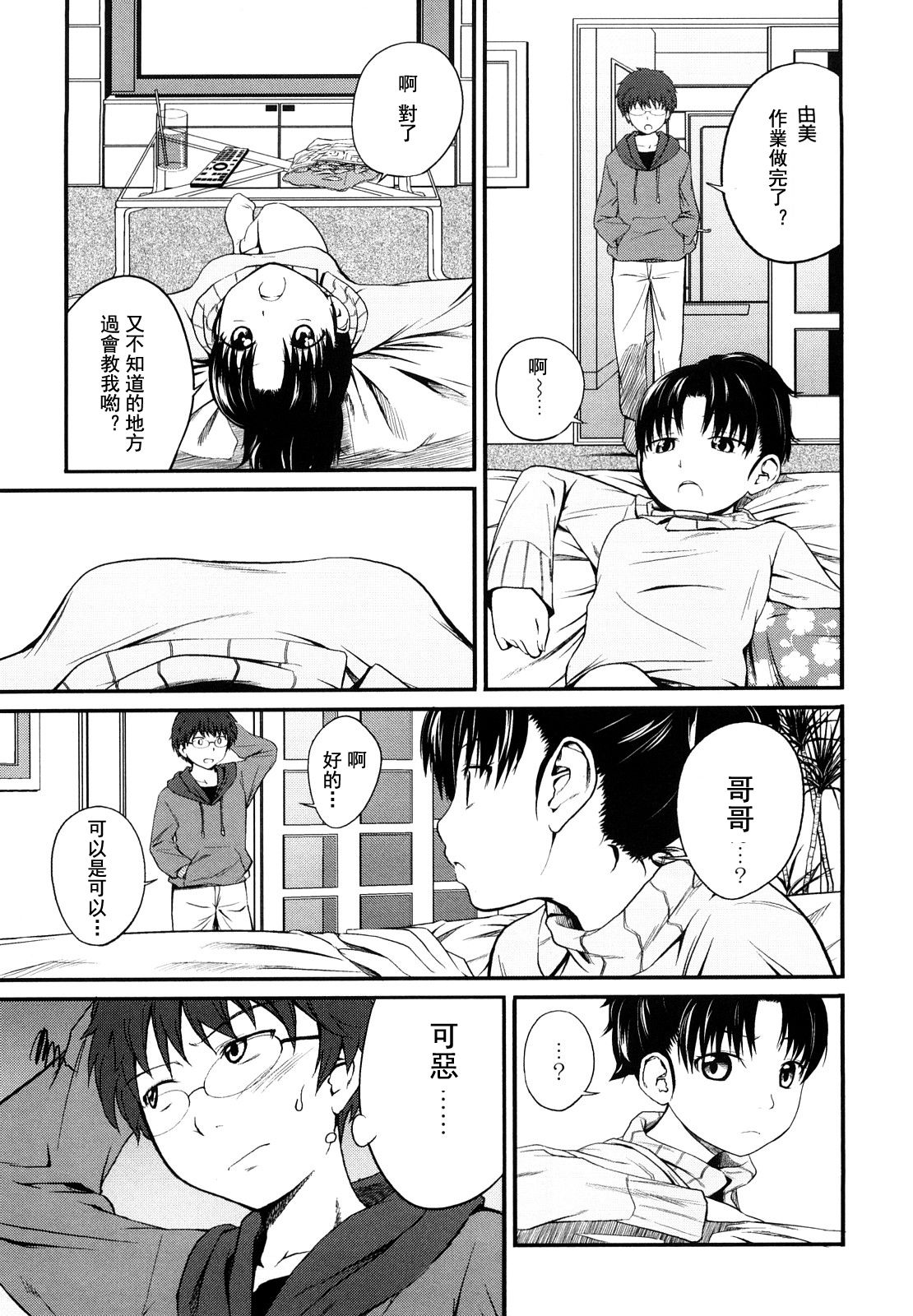 [椿十四郎] 姉妹みっくす 第1-5話 [中国翻訳]