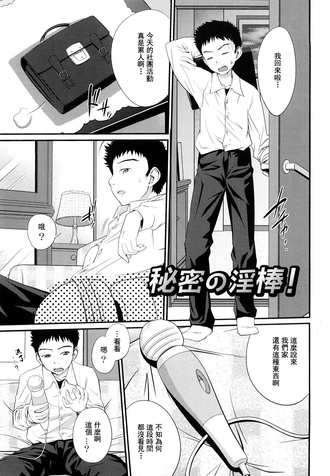 [椿十四郎] 姉妹みっくす 第1-5話 [中国翻訳]