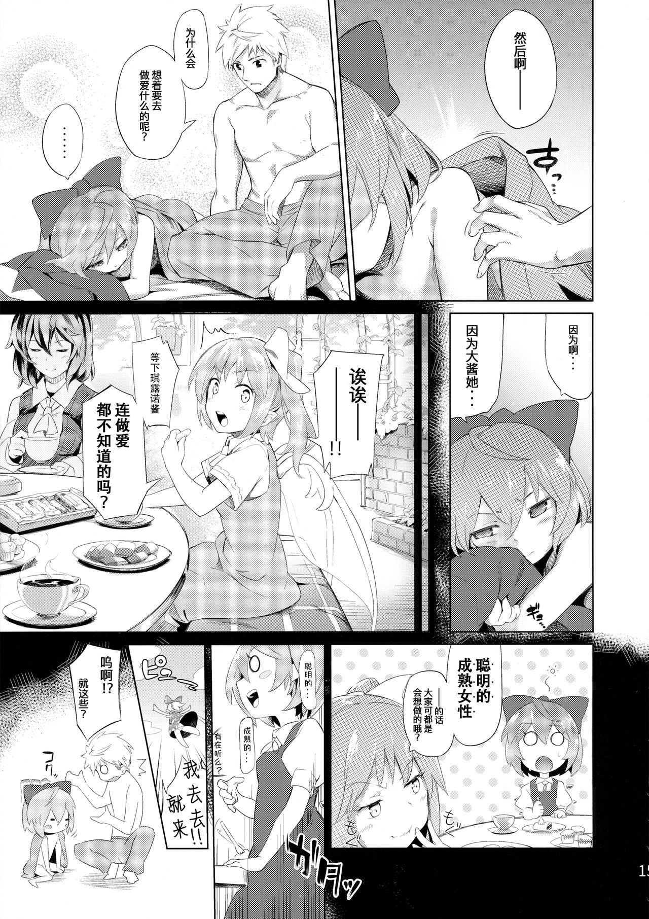 (紅楼夢12) [さつき灯篭 (あすとら、残りライフ1)] むちるの (東方Project) [中国翻訳]