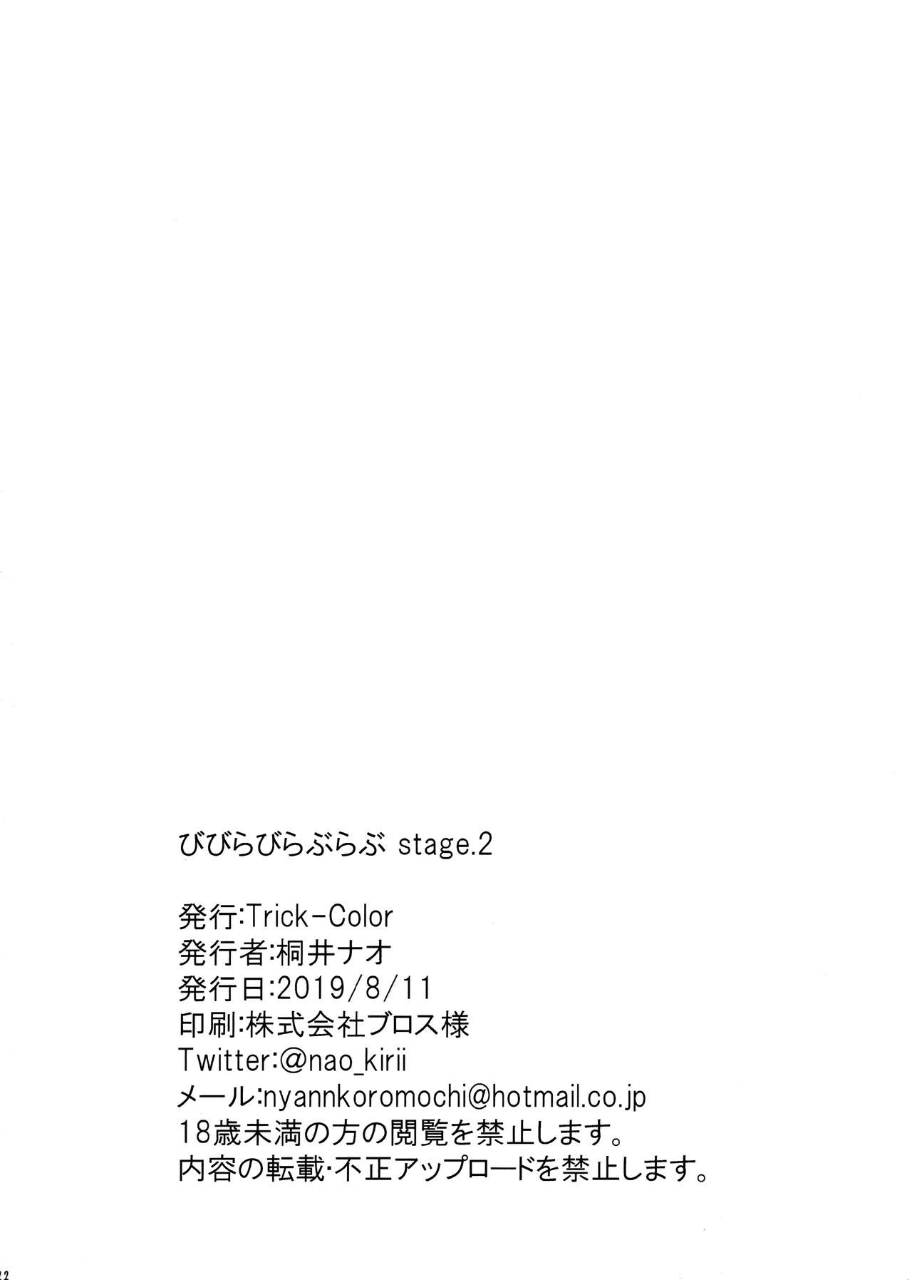 (C96) [Trick-color (桐井ナオ)] びびらびらぶらぶ stage.2 (アイドルマスター ミリオンライブ!)