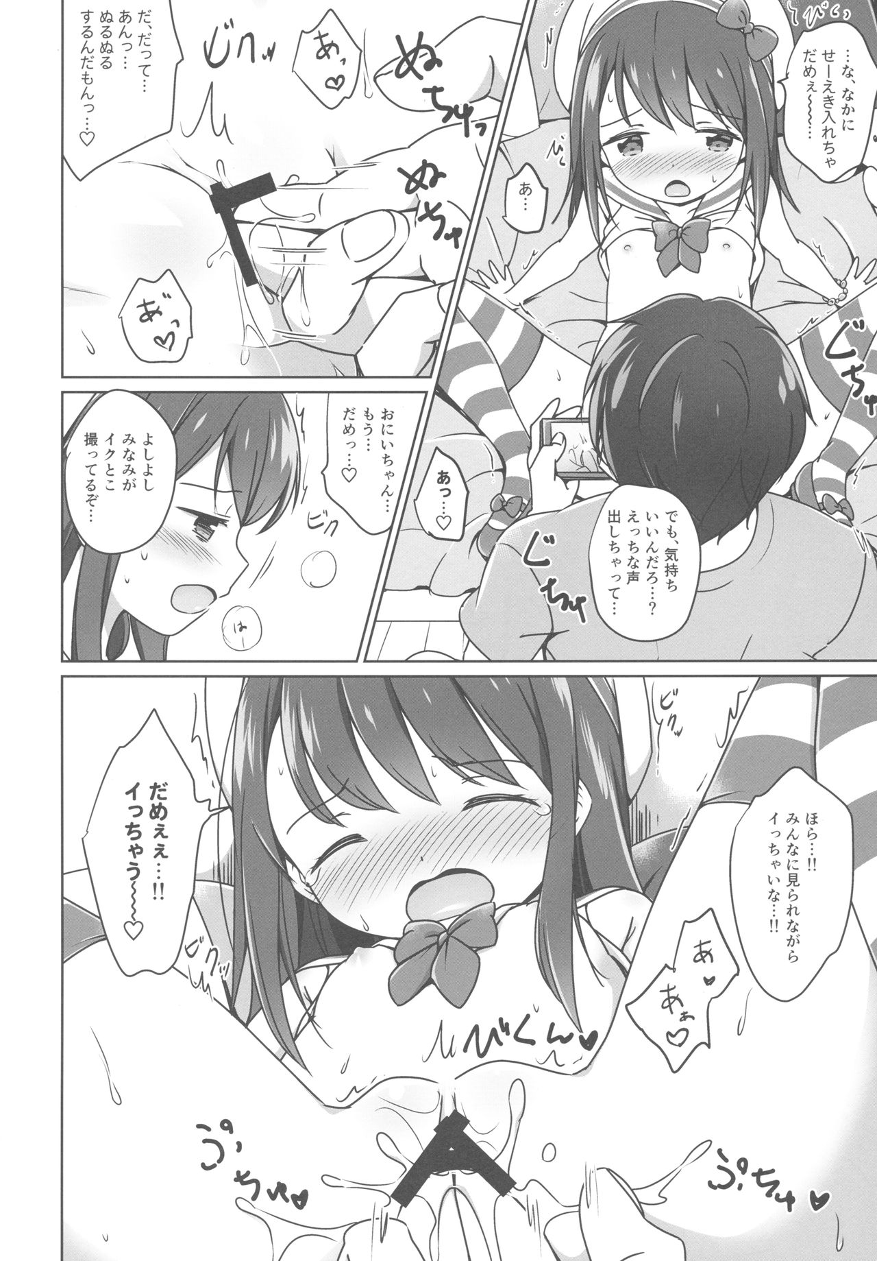 (C94) [にぽにぽ (白奈美琴)] ろりこみ11