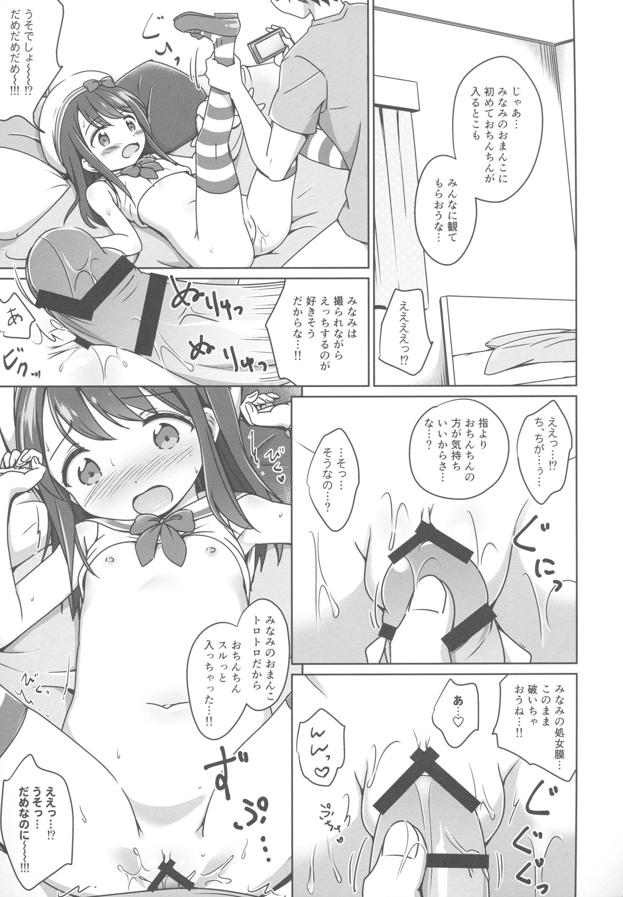 (C94) [にぽにぽ (白奈美琴)] ろりこみ11