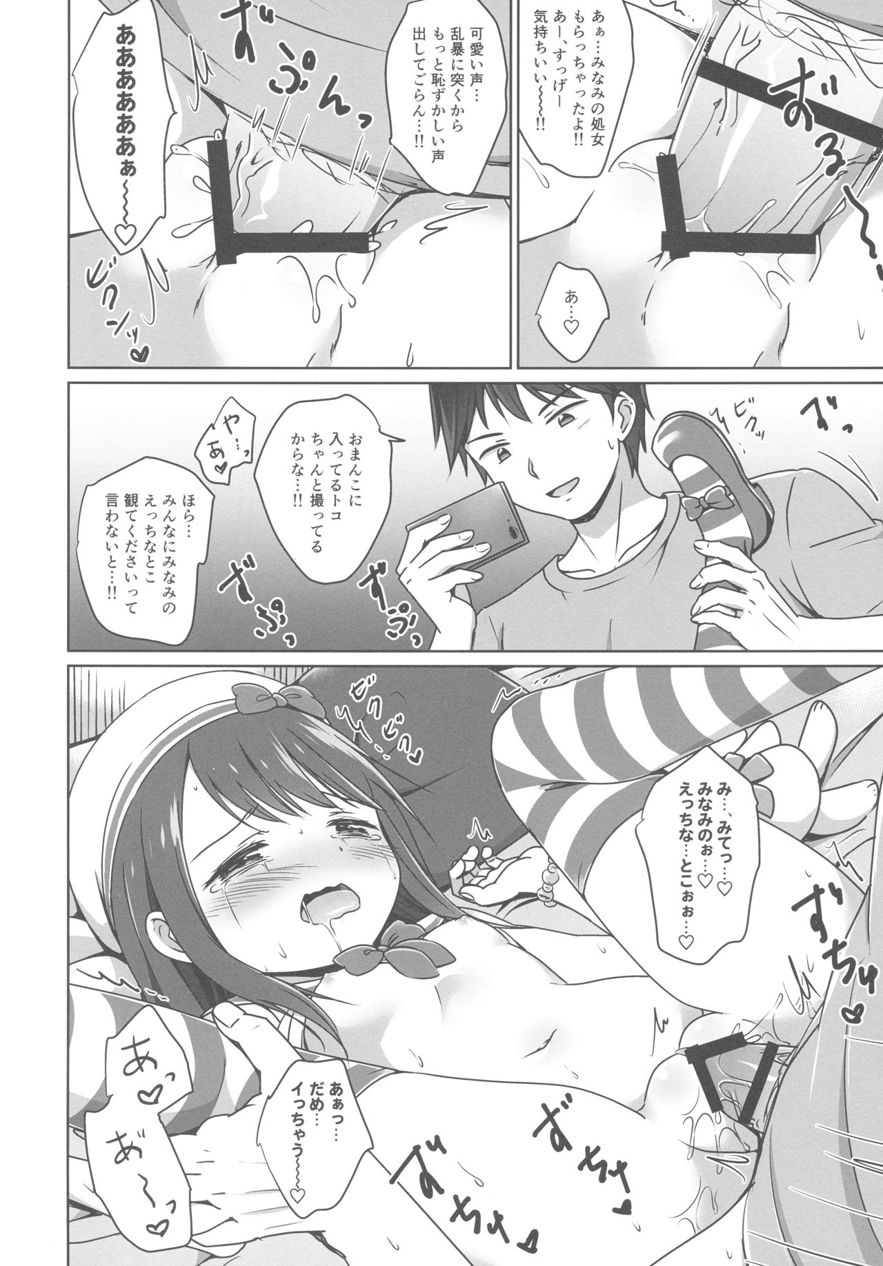 (C94) [にぽにぽ (白奈美琴)] ろりこみ11