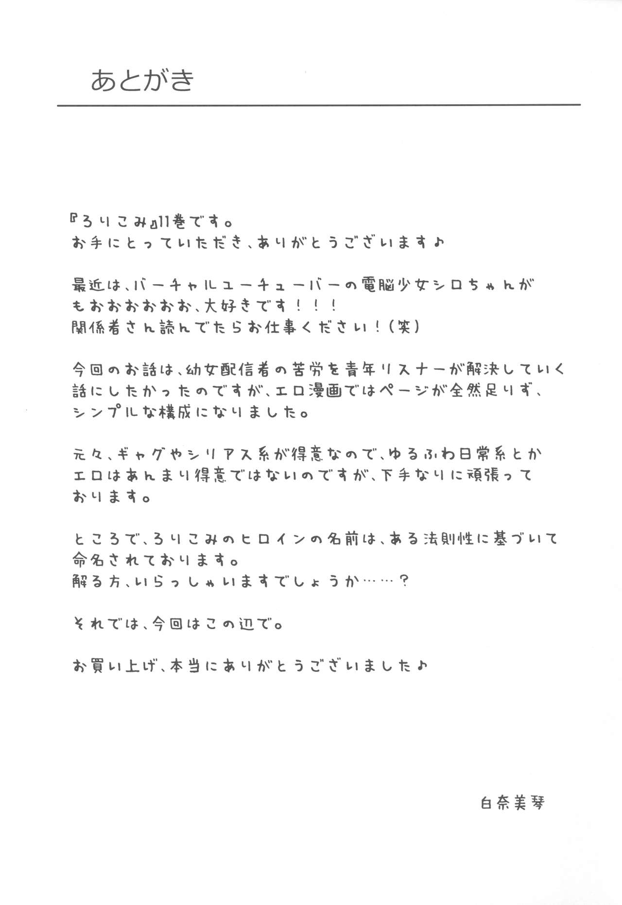 (C94) [にぽにぽ (白奈美琴)] ろりこみ11