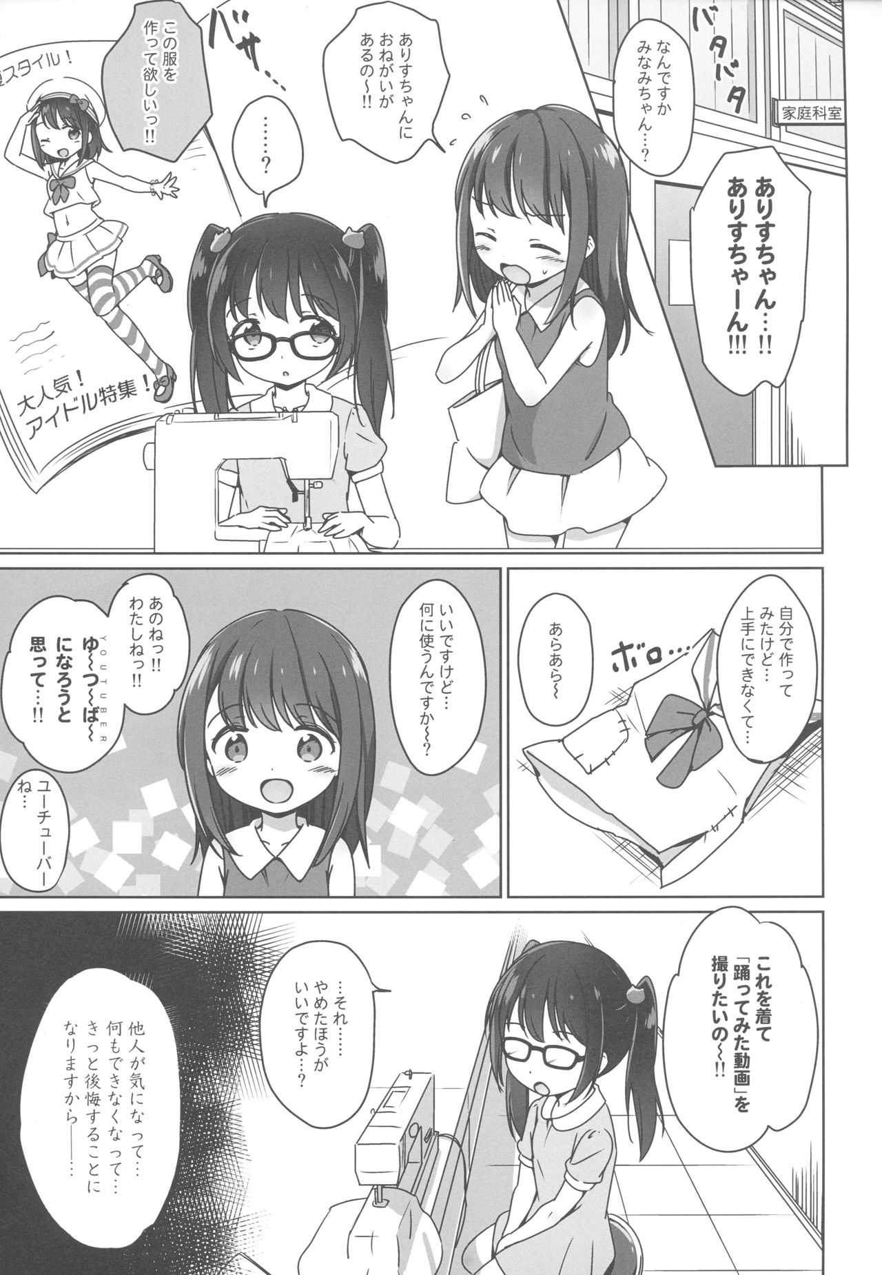 (C94) [にぽにぽ (白奈美琴)] ろりこみ11