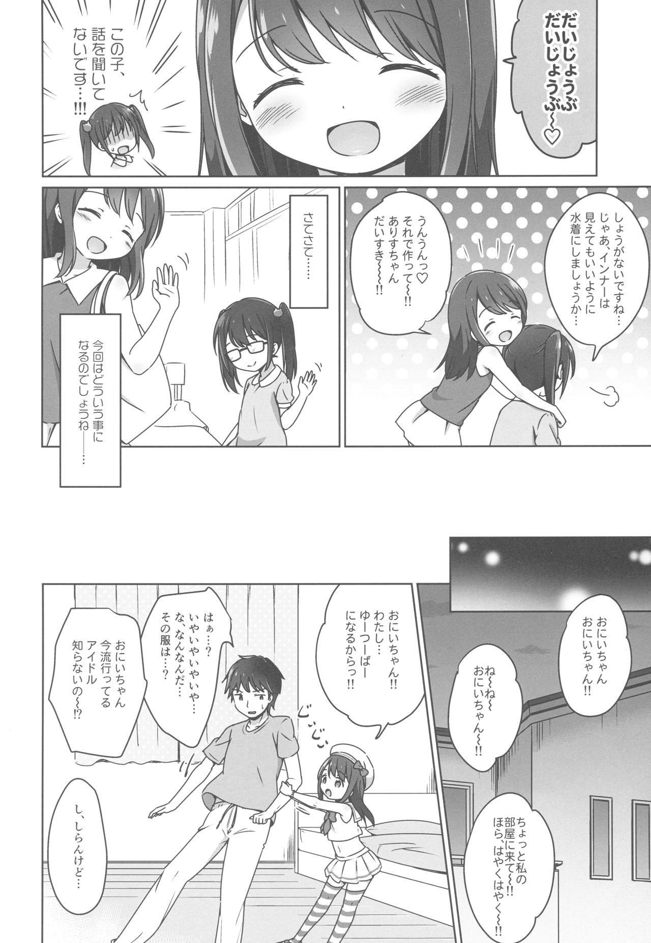 (C94) [にぽにぽ (白奈美琴)] ろりこみ11