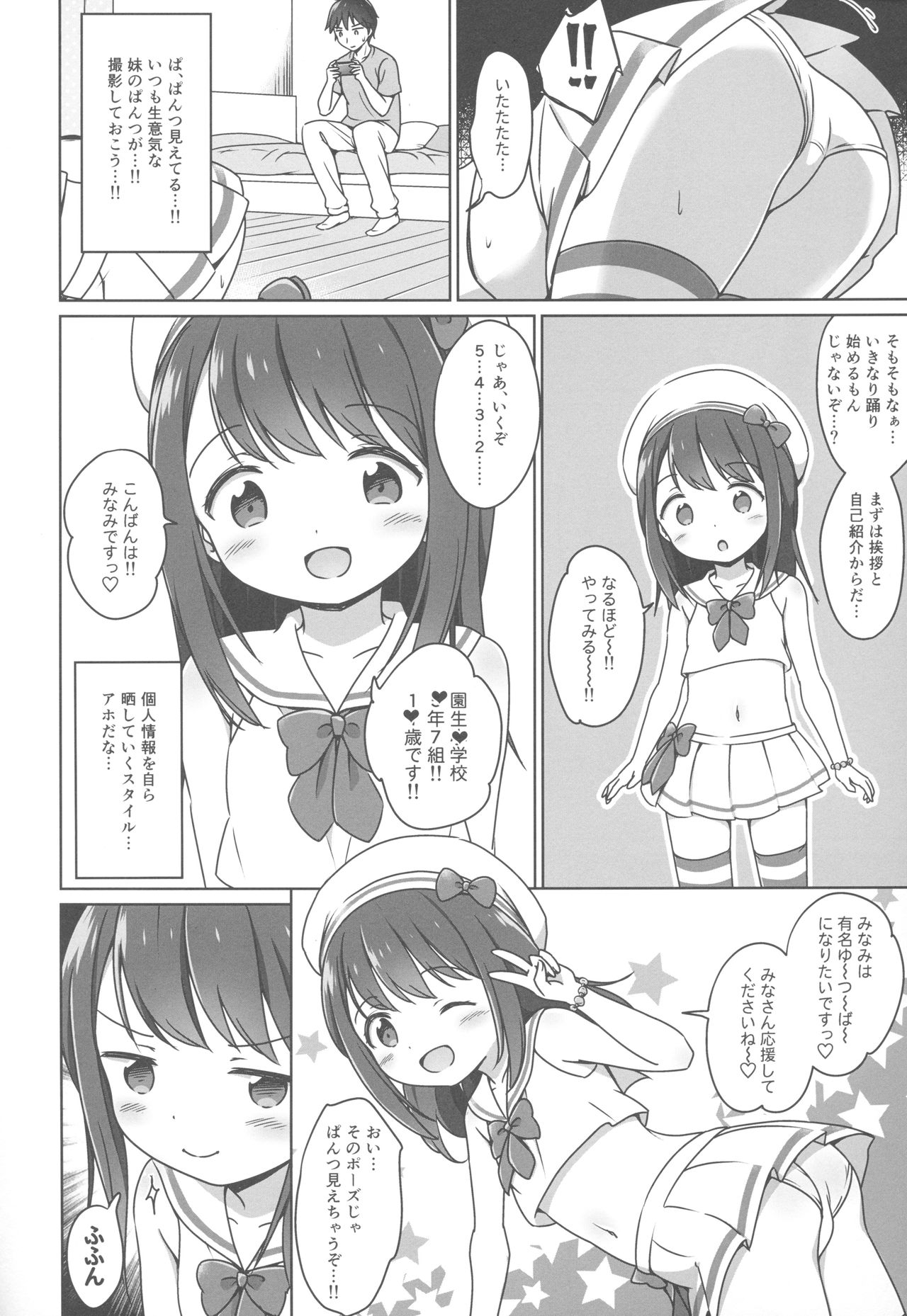 (C94) [にぽにぽ (白奈美琴)] ろりこみ11