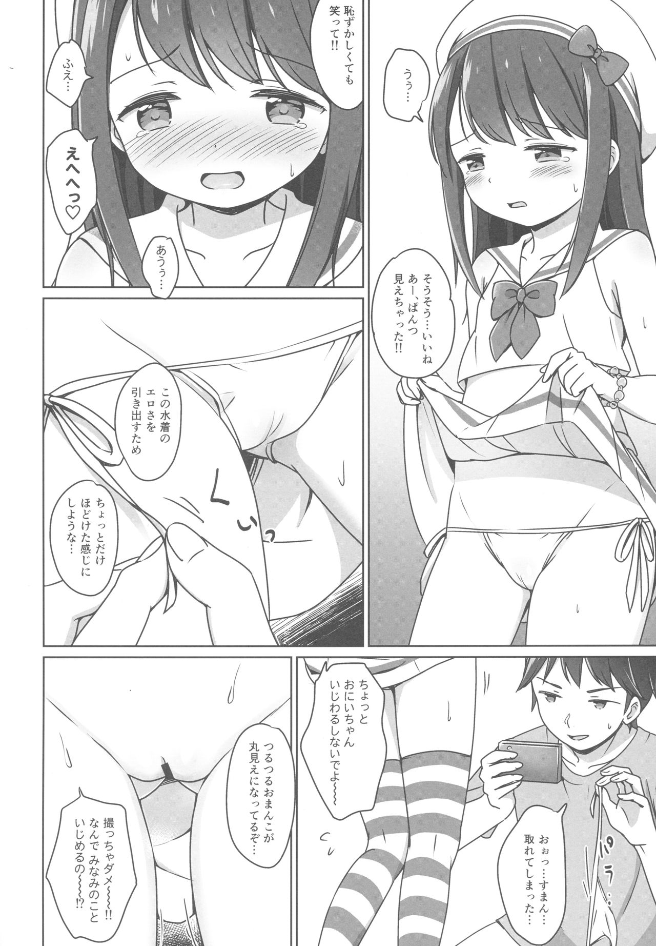 (C94) [にぽにぽ (白奈美琴)] ろりこみ11