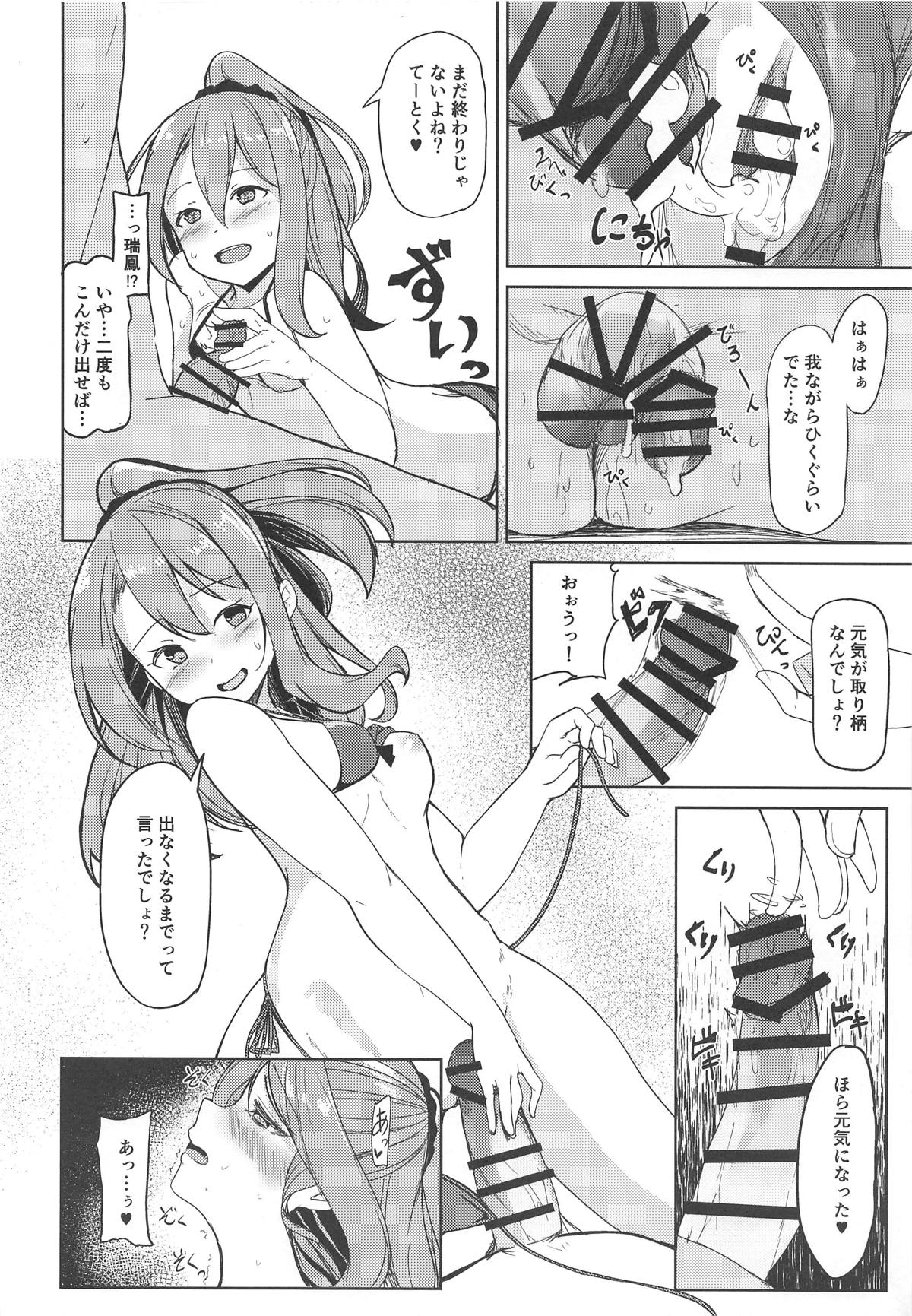 (C96) [青ノ音 (ざらし)] 瑞鳳と海水浴。 (艦隊これくしょん-艦これ-)