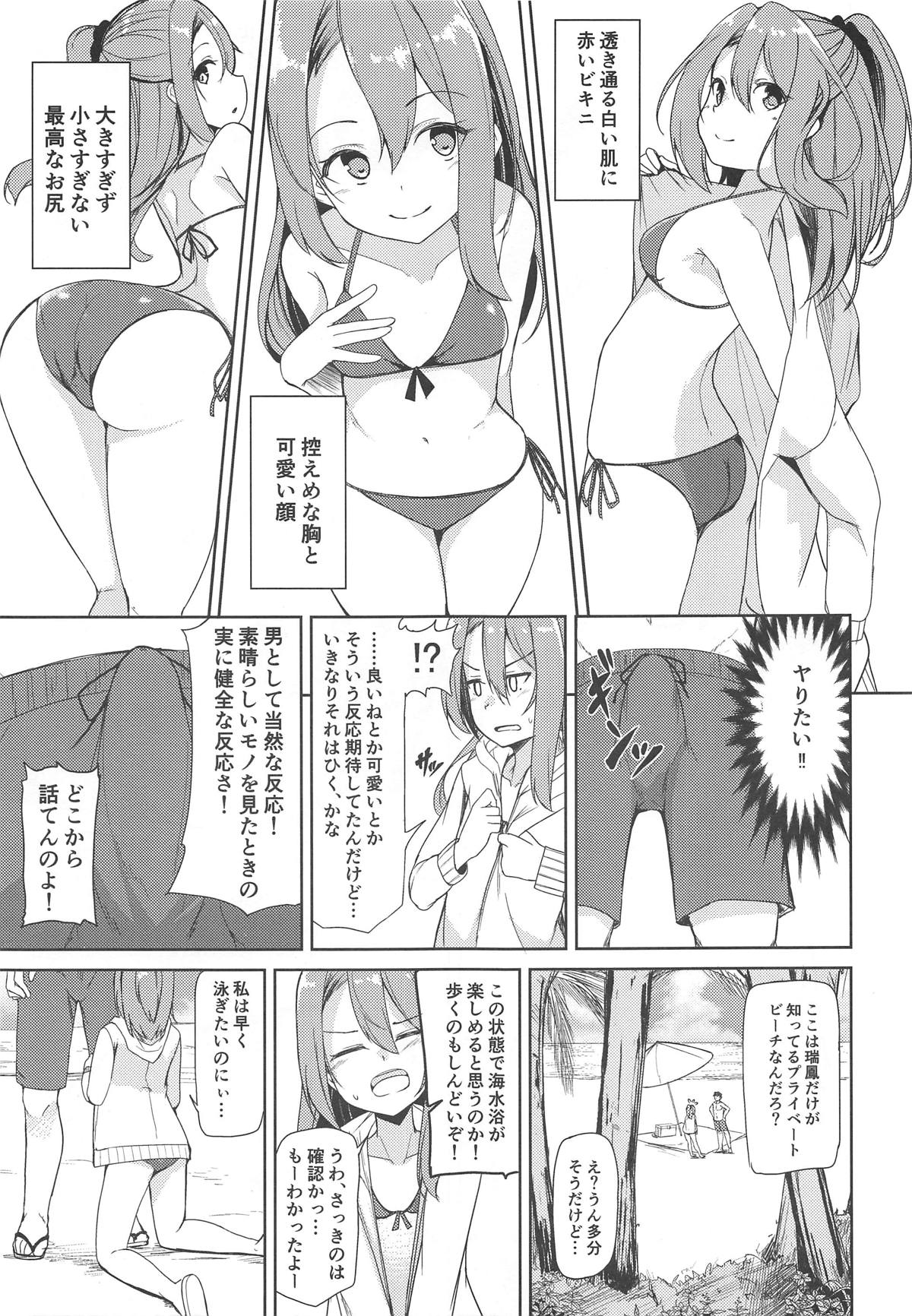 (C96) [青ノ音 (ざらし)] 瑞鳳と海水浴。 (艦隊これくしょん-艦これ-)