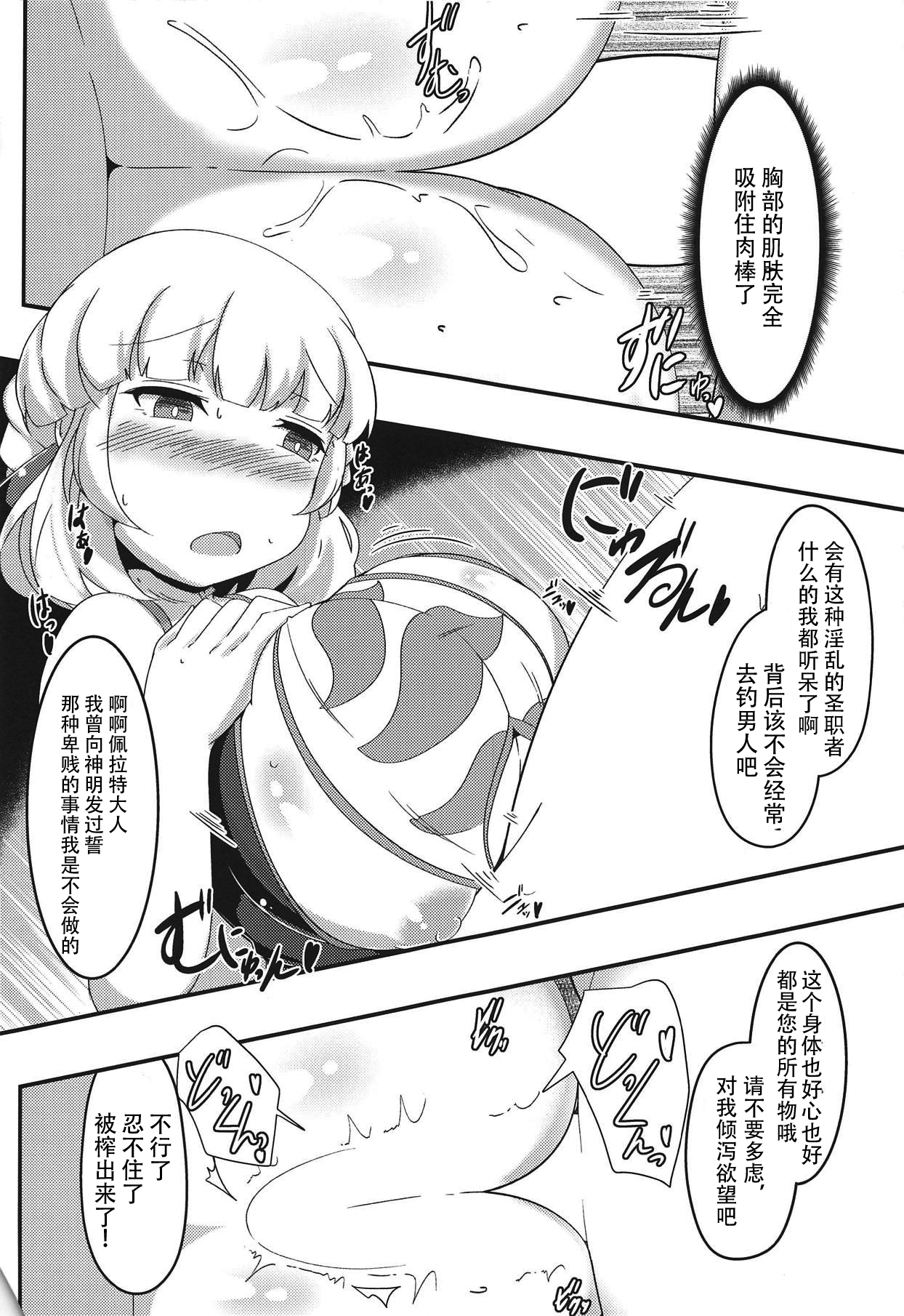 (C94) [ジョーんご亭 (シコジョー)] エクスさんが催眠洗脳される本 (千年戦争アイギス) [中国翻訳]