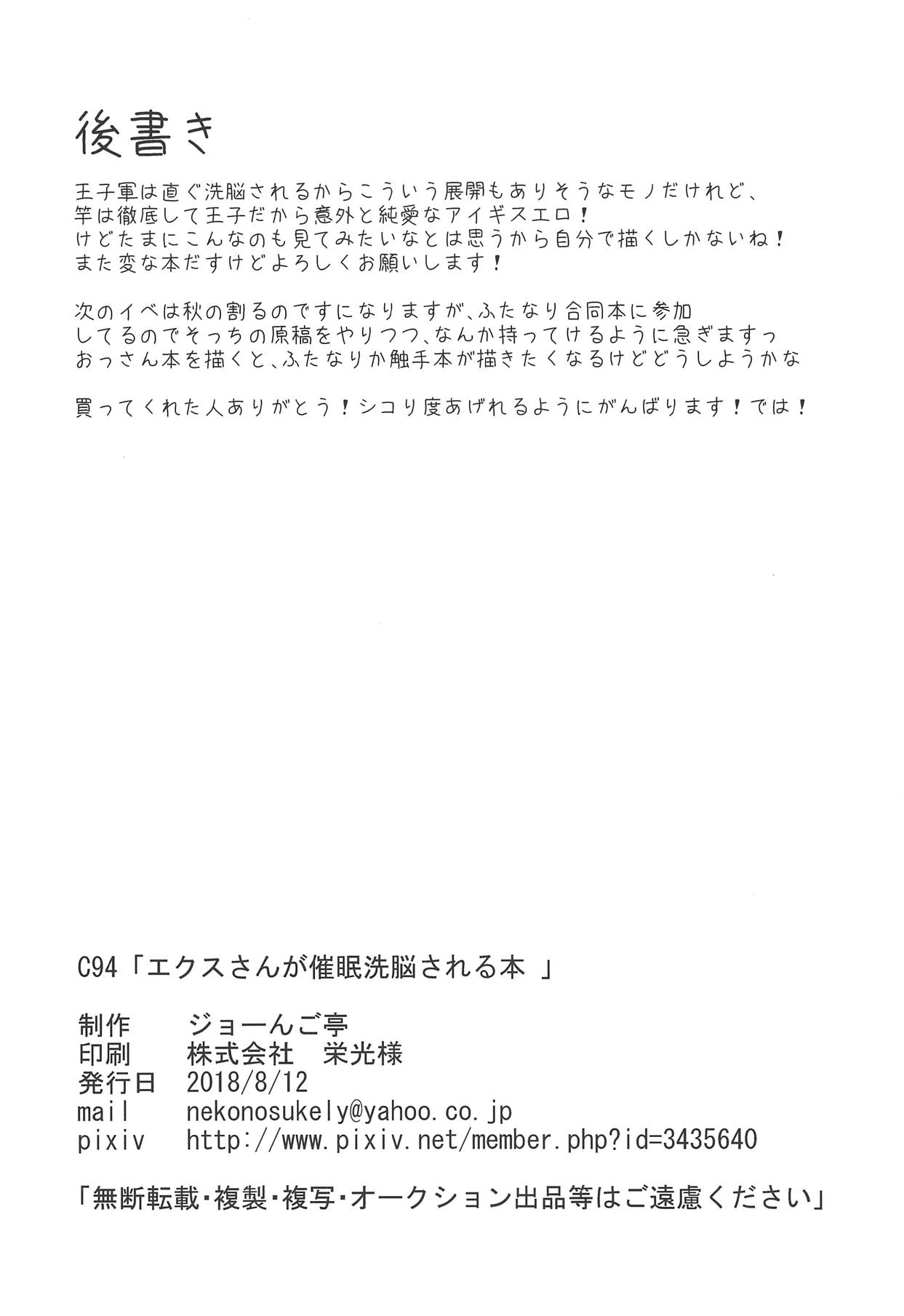 (C94) [ジョーんご亭 (シコジョー)] エクスさんが催眠洗脳される本 (千年戦争アイギス) [中国翻訳]