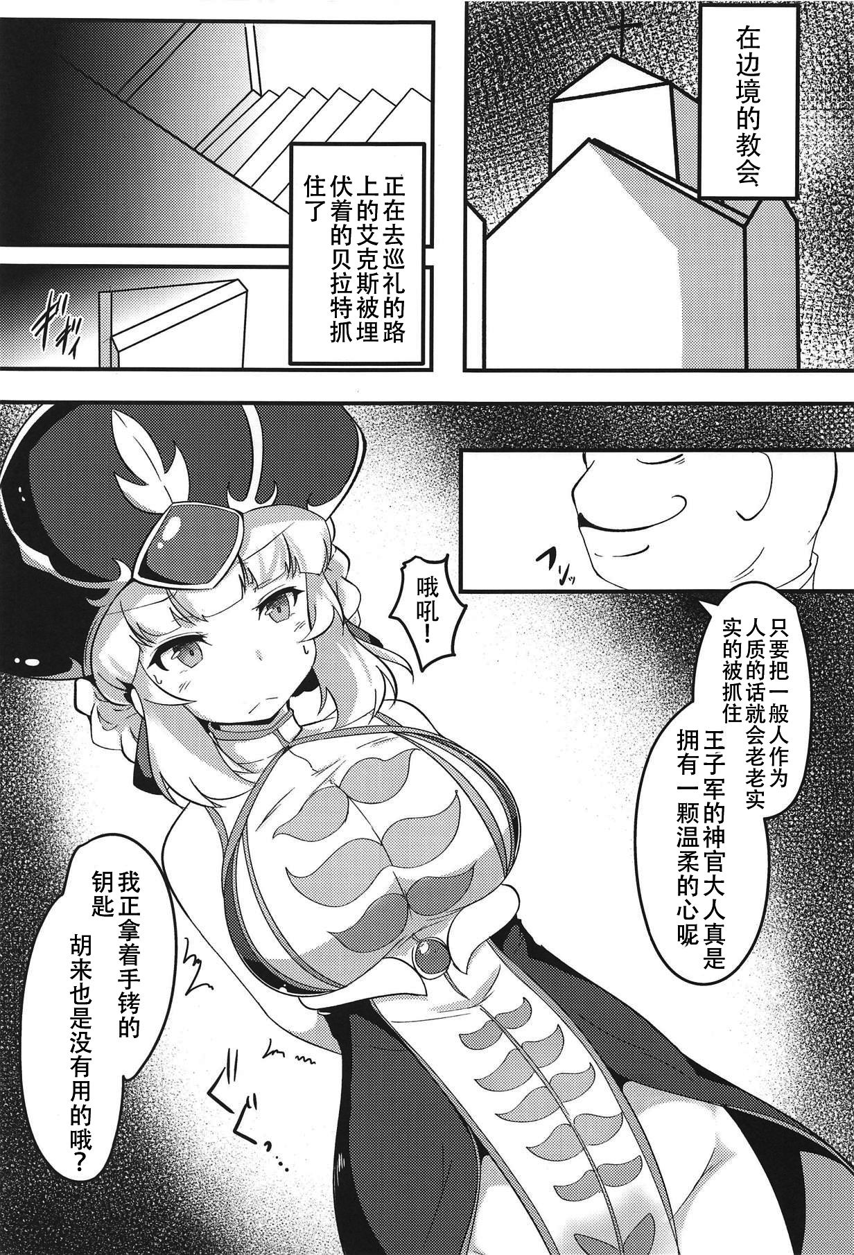 (C94) [ジョーんご亭 (シコジョー)] エクスさんが催眠洗脳される本 (千年戦争アイギス) [中国翻訳]