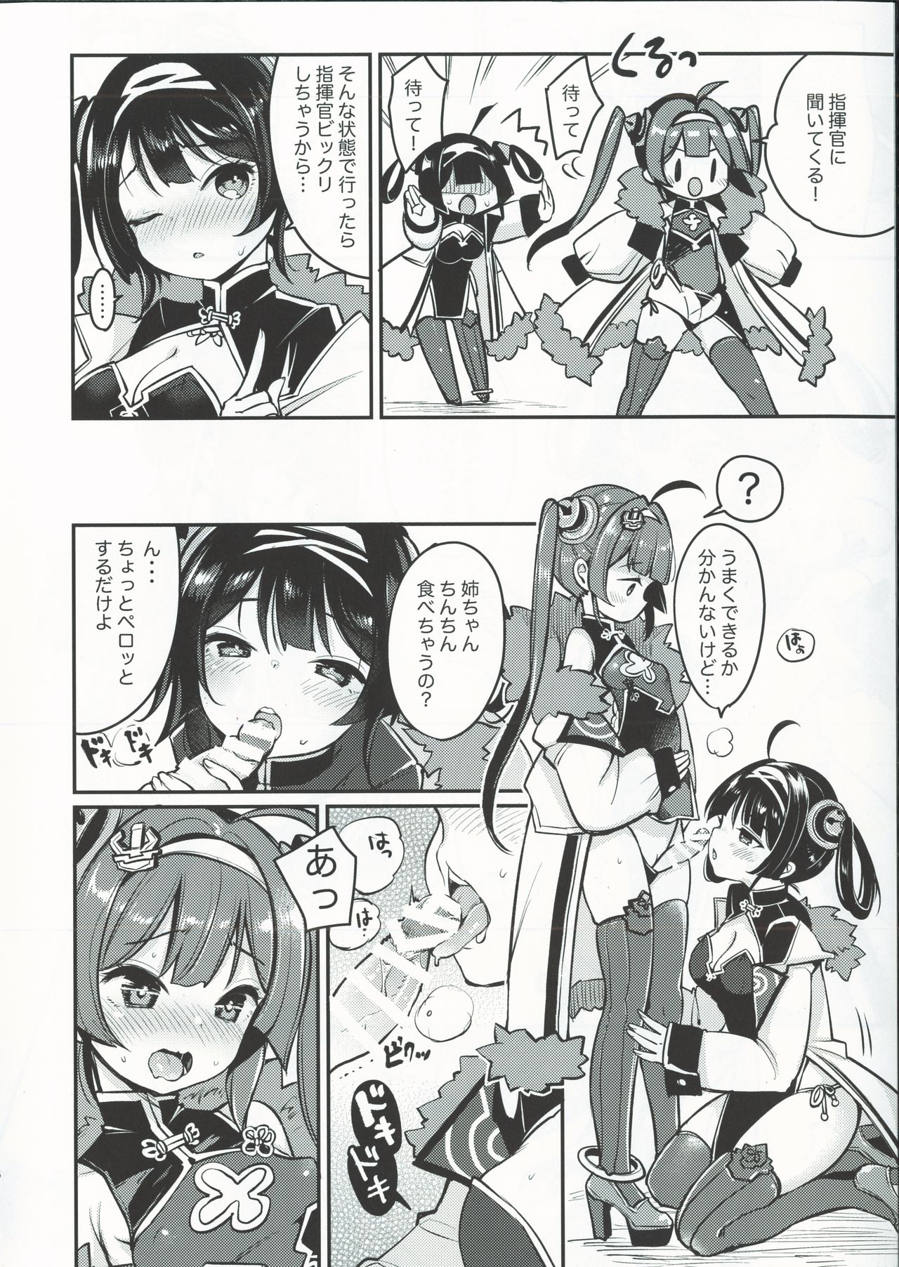 (COMIC1☆13) [チームキハラ (もじゃりん)] 大変!平海の寧寧が平平! (アズールレーン)